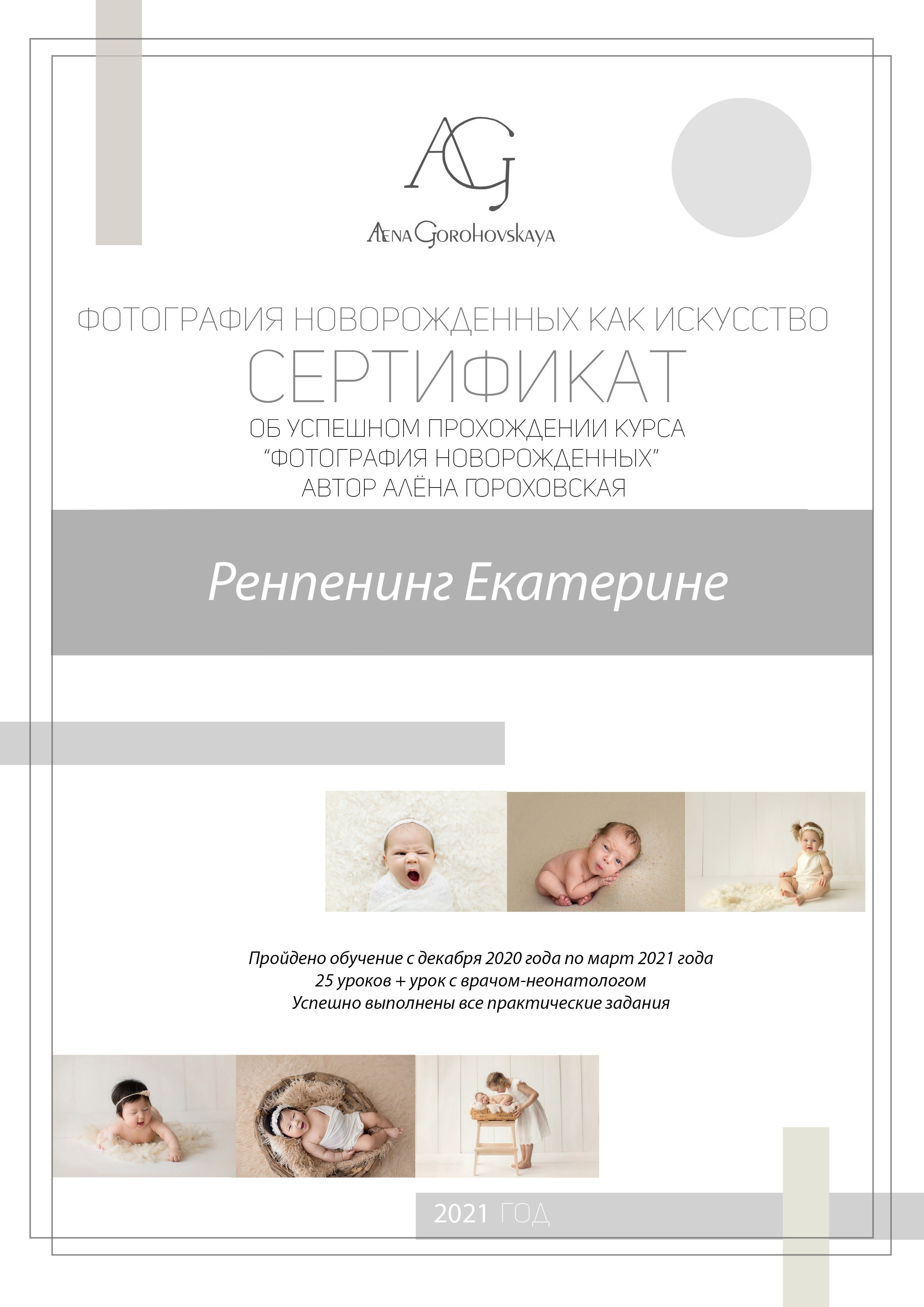 Мои достижения. Фотограф новорожденных в г. Барнаул Ренпенинг Катерина