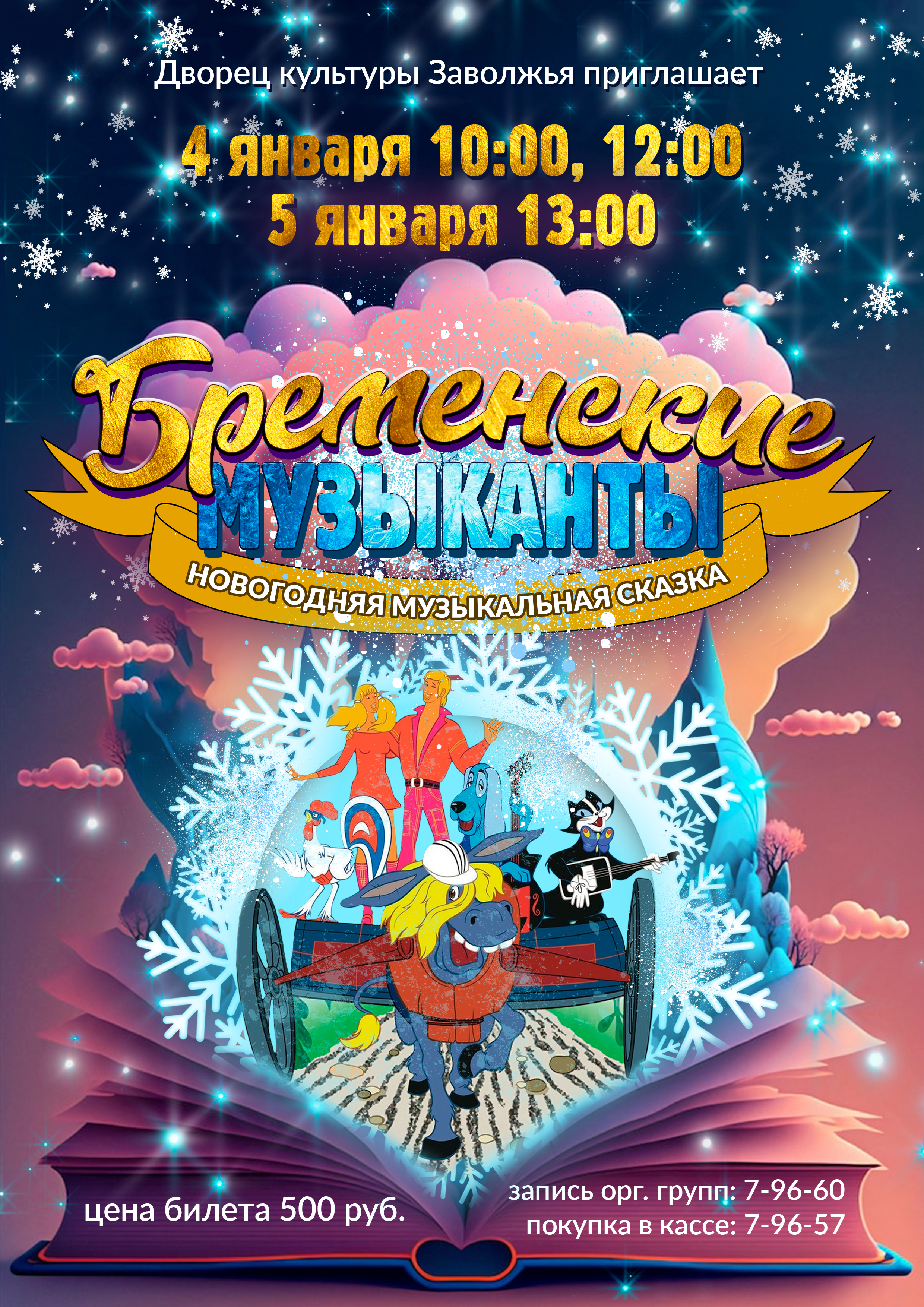 Купить билет. Дворец Культуры г. Заволжья