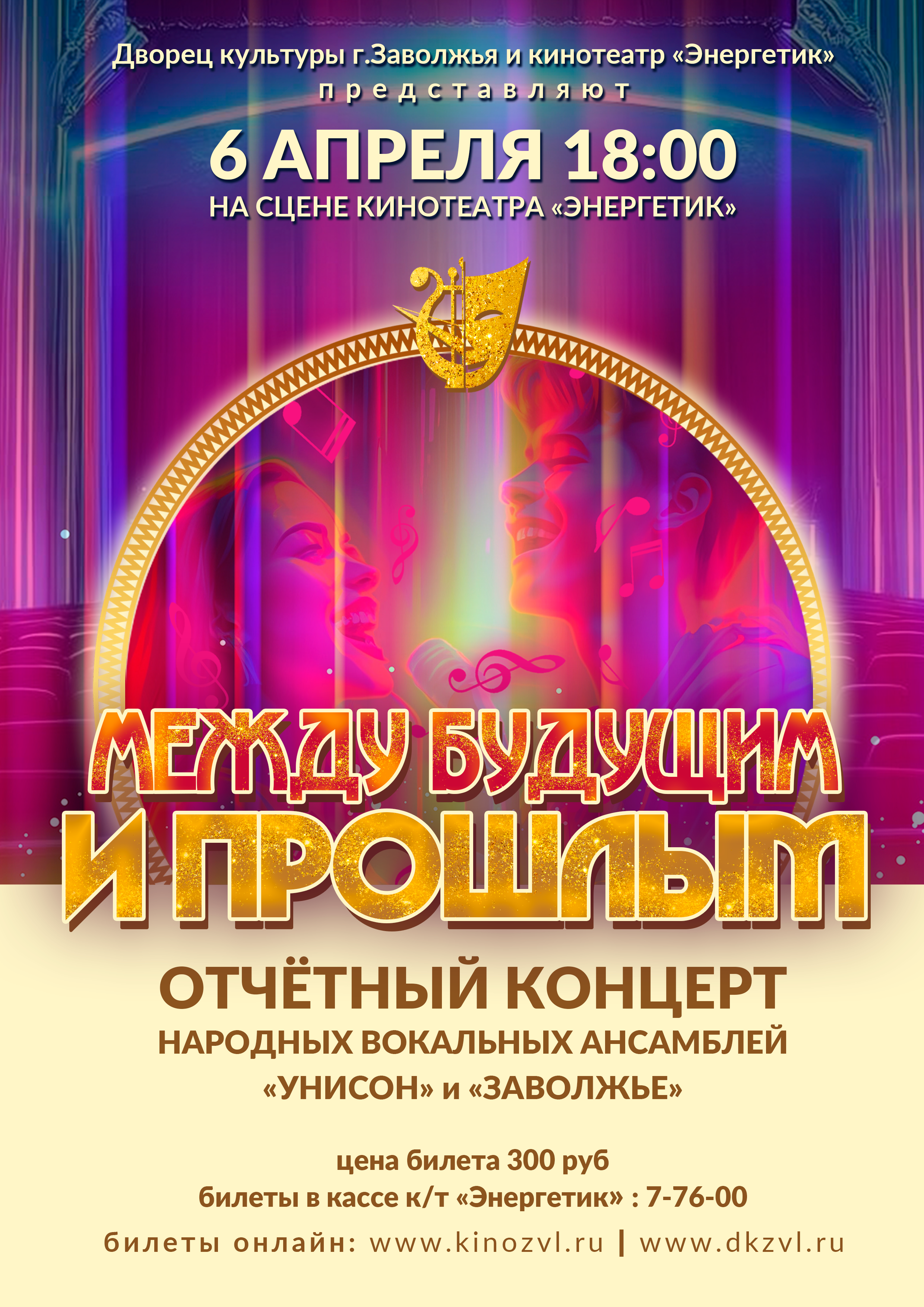 АФИШИ. Дворец Культуры г. Заволжья