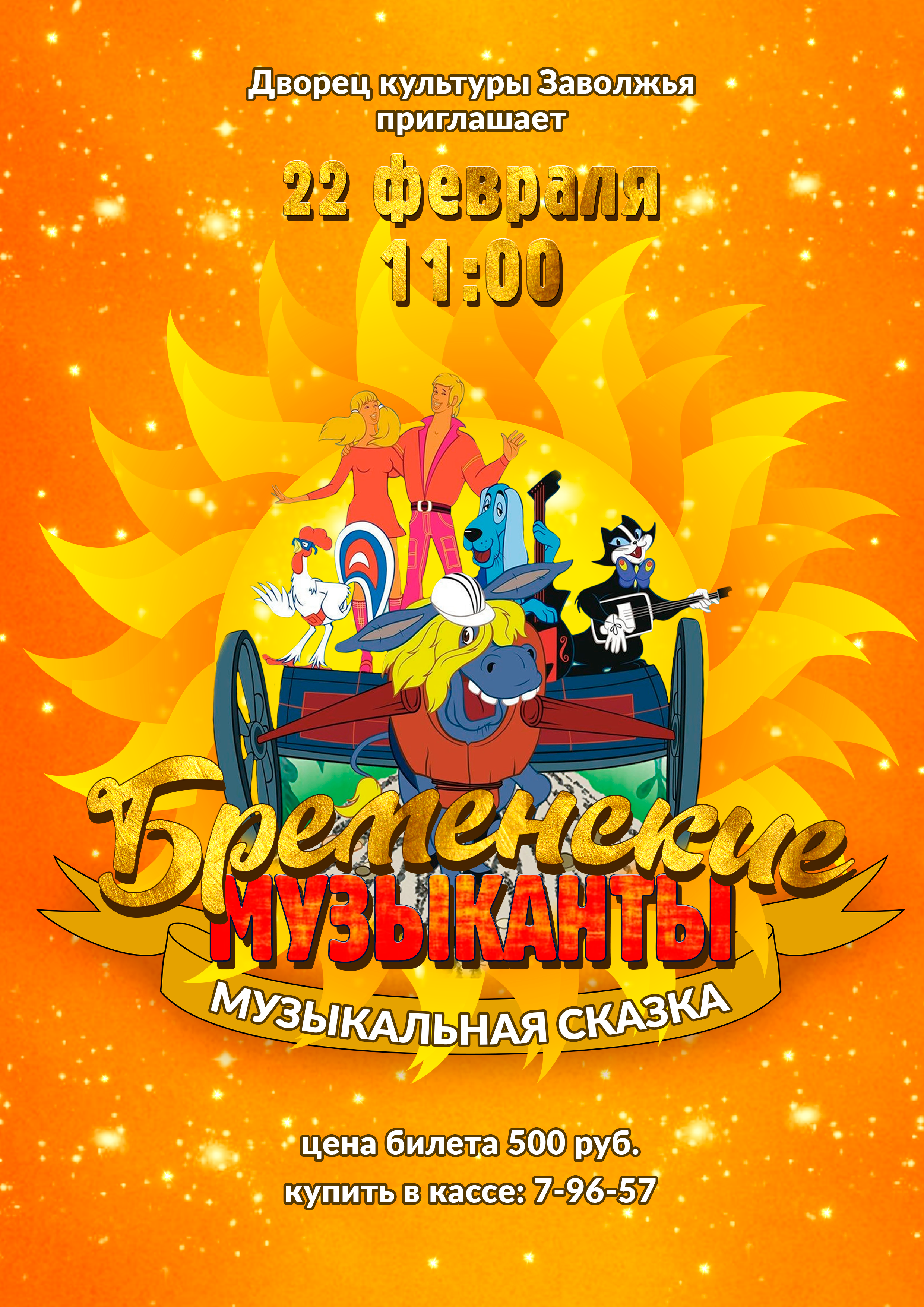 Купить билет. Дворец Культуры г. Заволжья