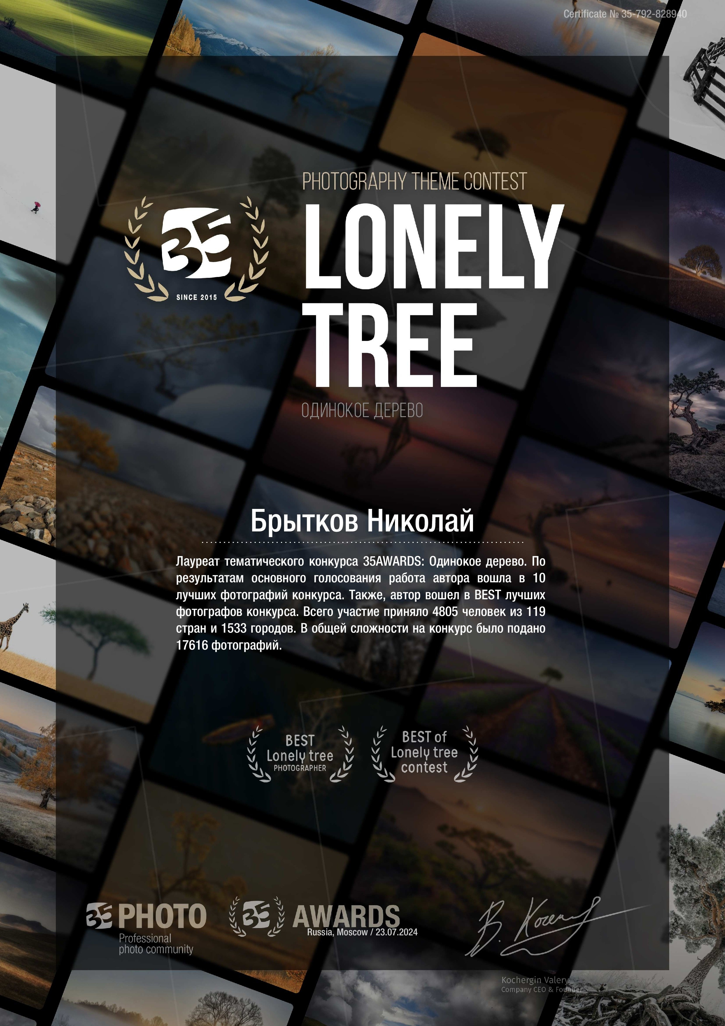 Достижения. Николай Брытков — фотограф в Туле