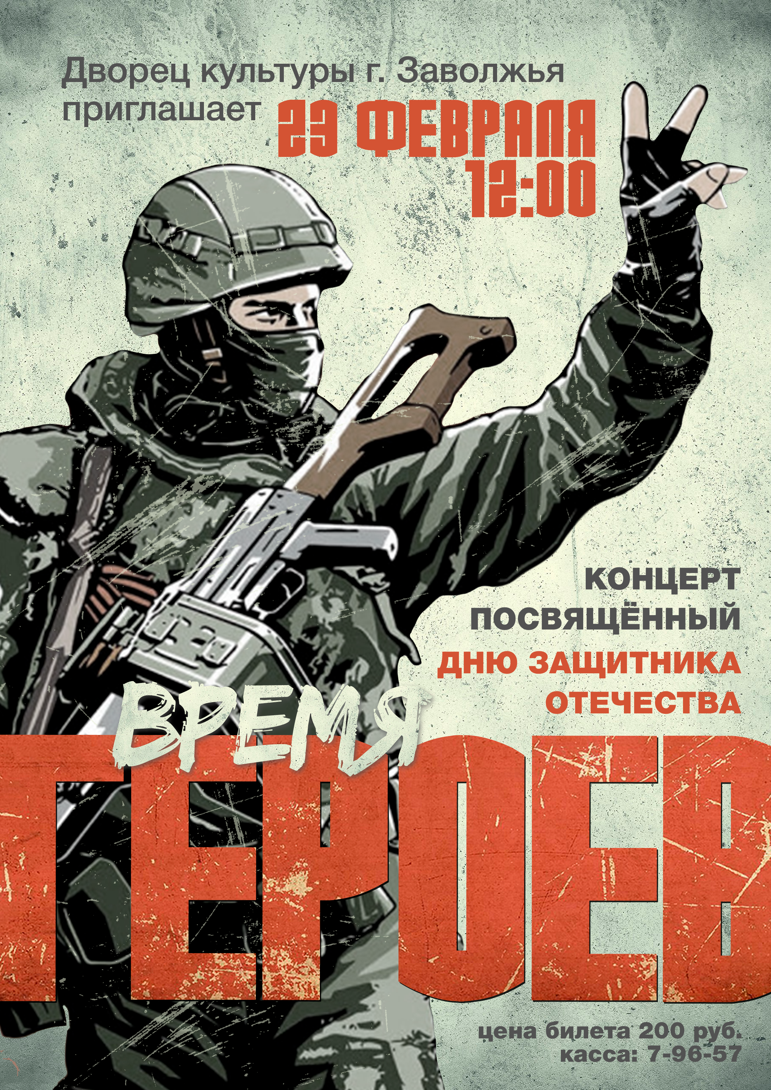 Купить билет. Дворец Культуры г. Заволжья