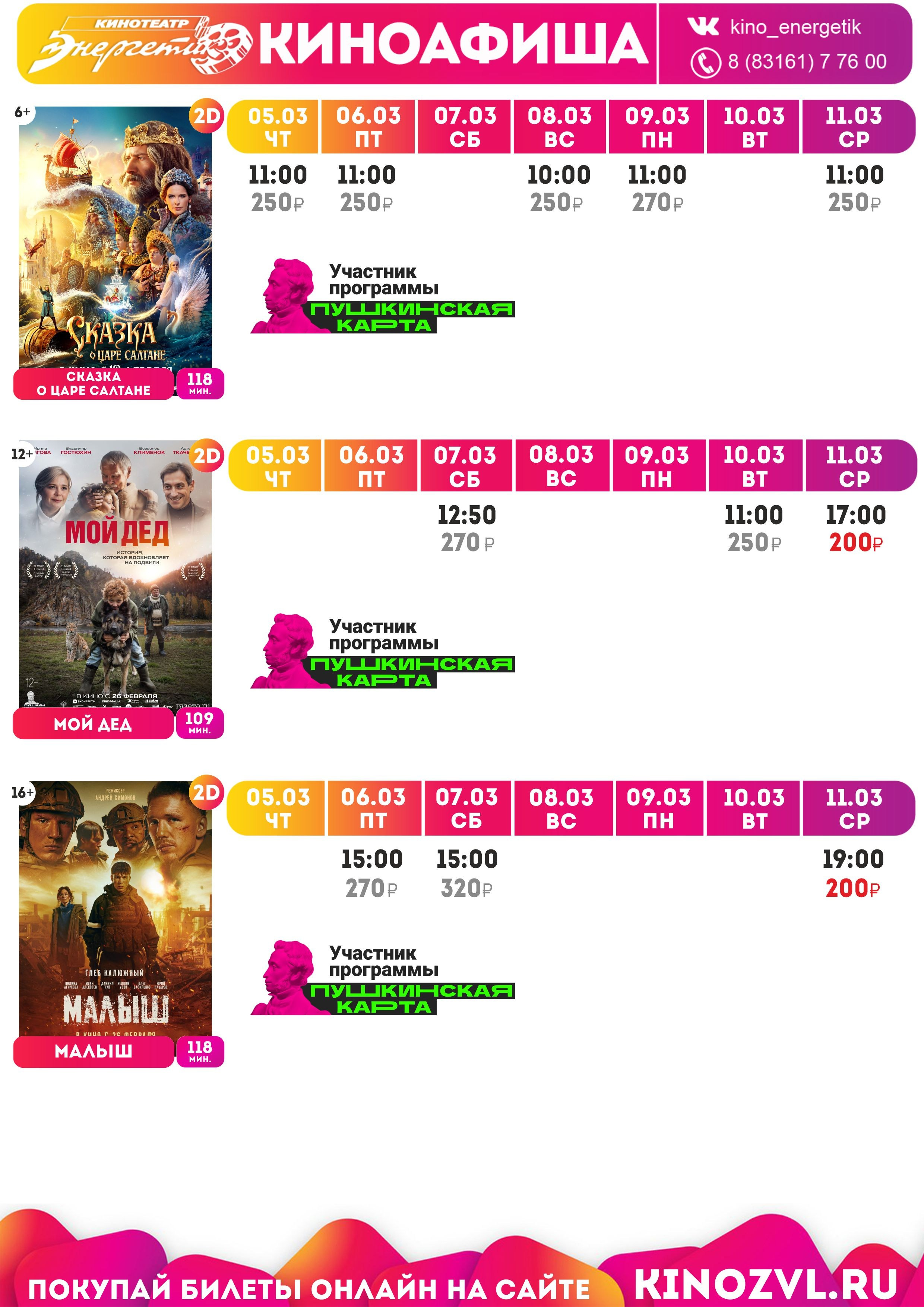 ЭНЕРГЕТИК. Дворец Культуры г. Заволжья