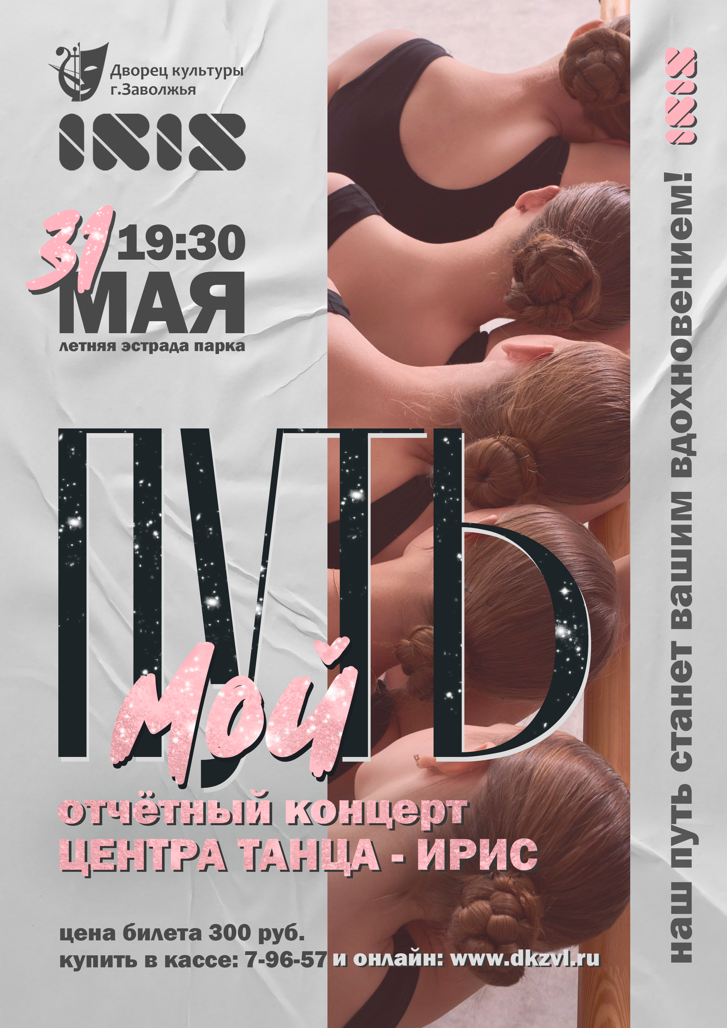 Купить билет. Дворец Культуры г. Заволжья