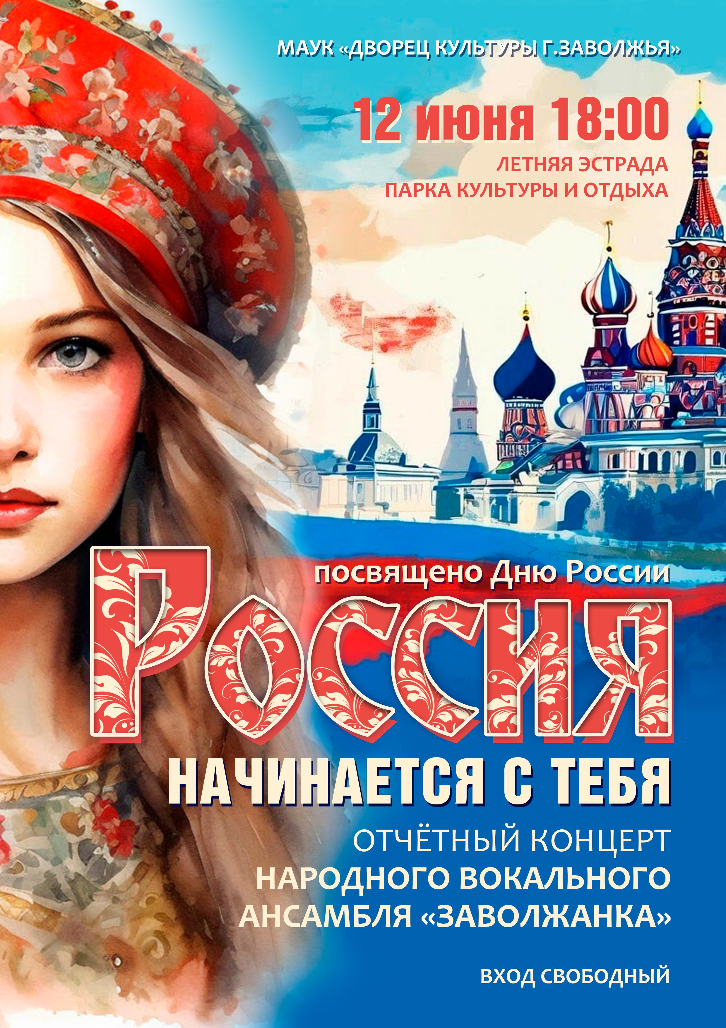 АФИШИ. Дворец Культуры г. Заволжья