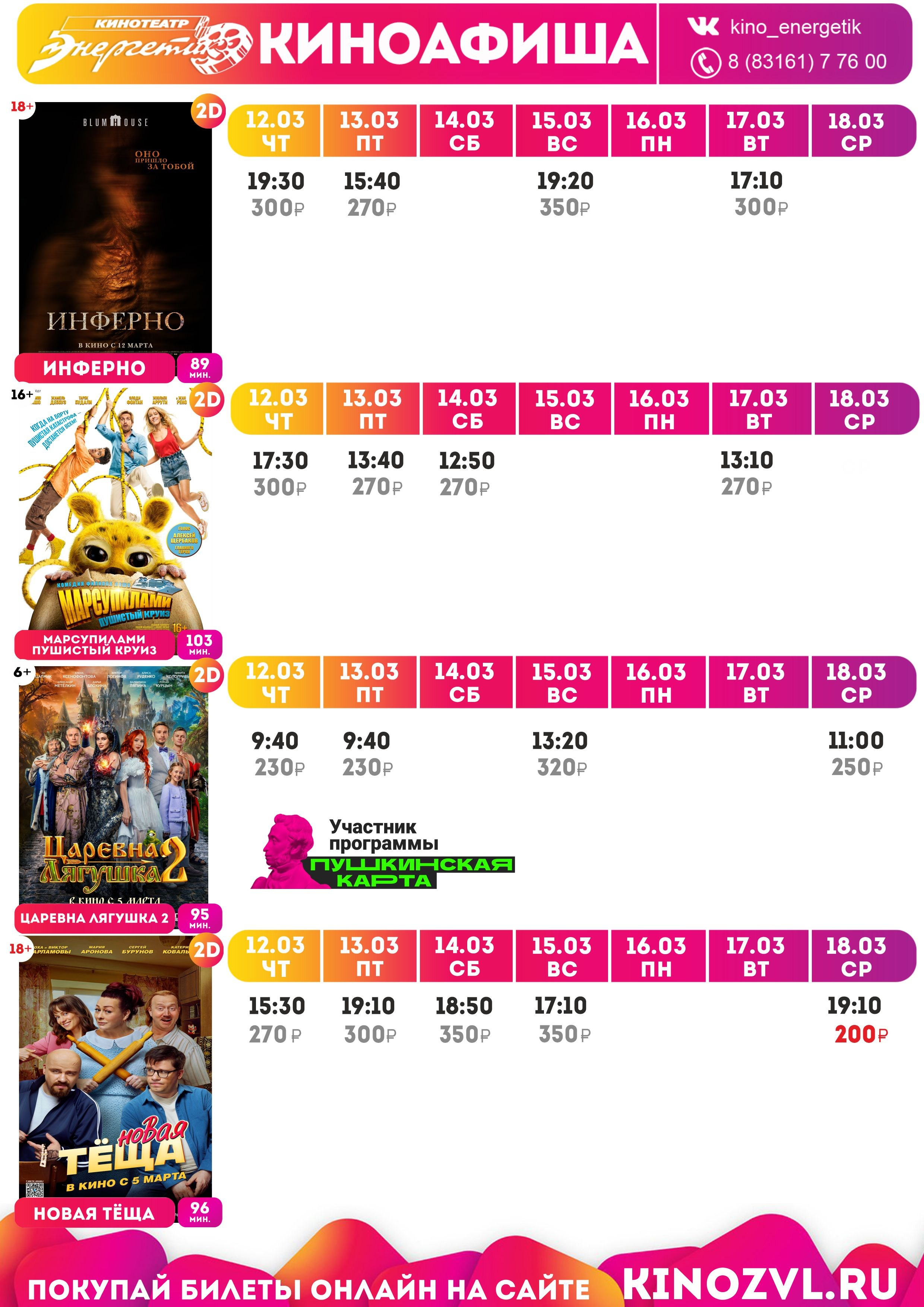 ЭНЕРГЕТИК. Дворец Культуры г. Заволжья