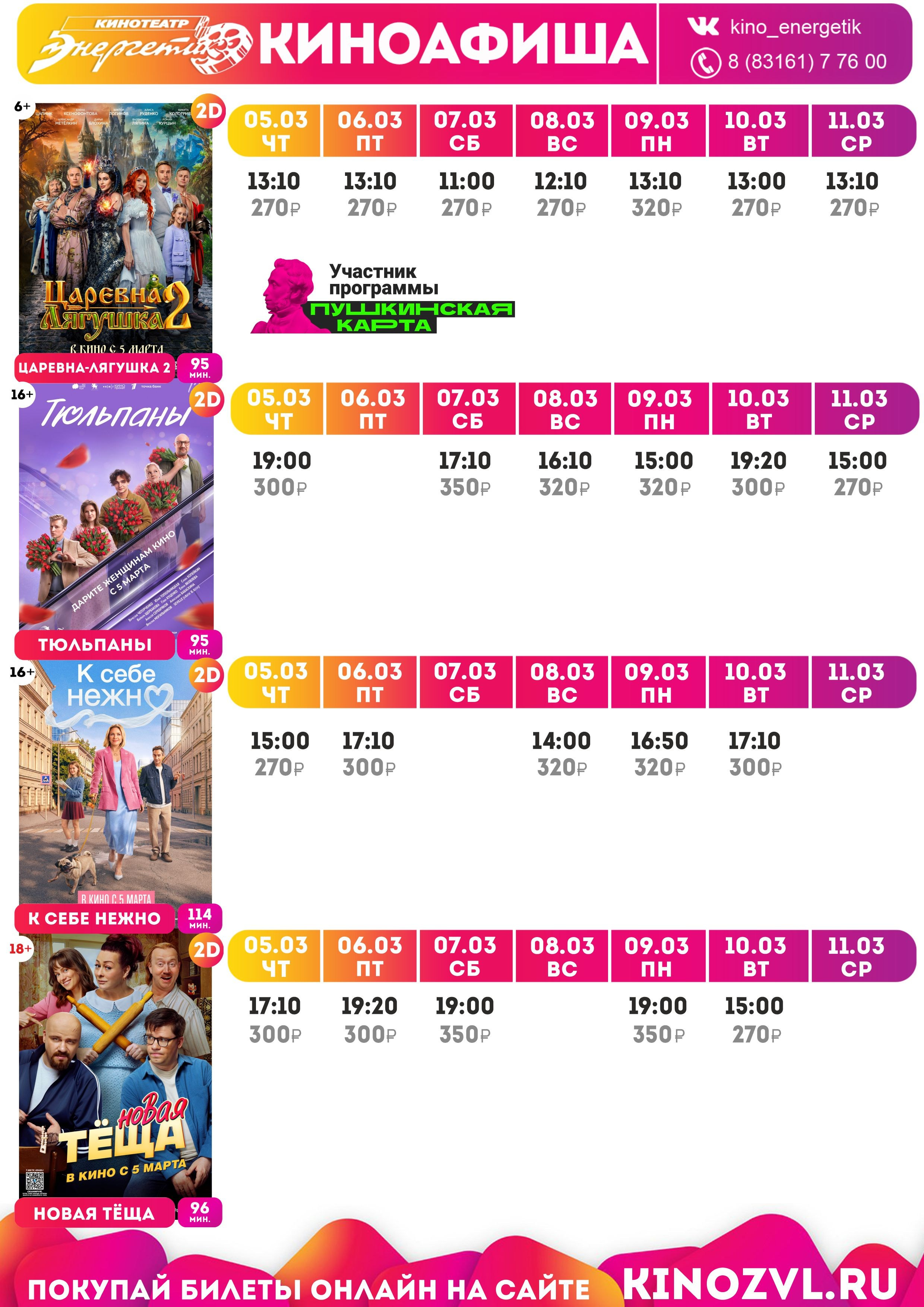 ЭНЕРГЕТИК. Дворец Культуры г. Заволжья