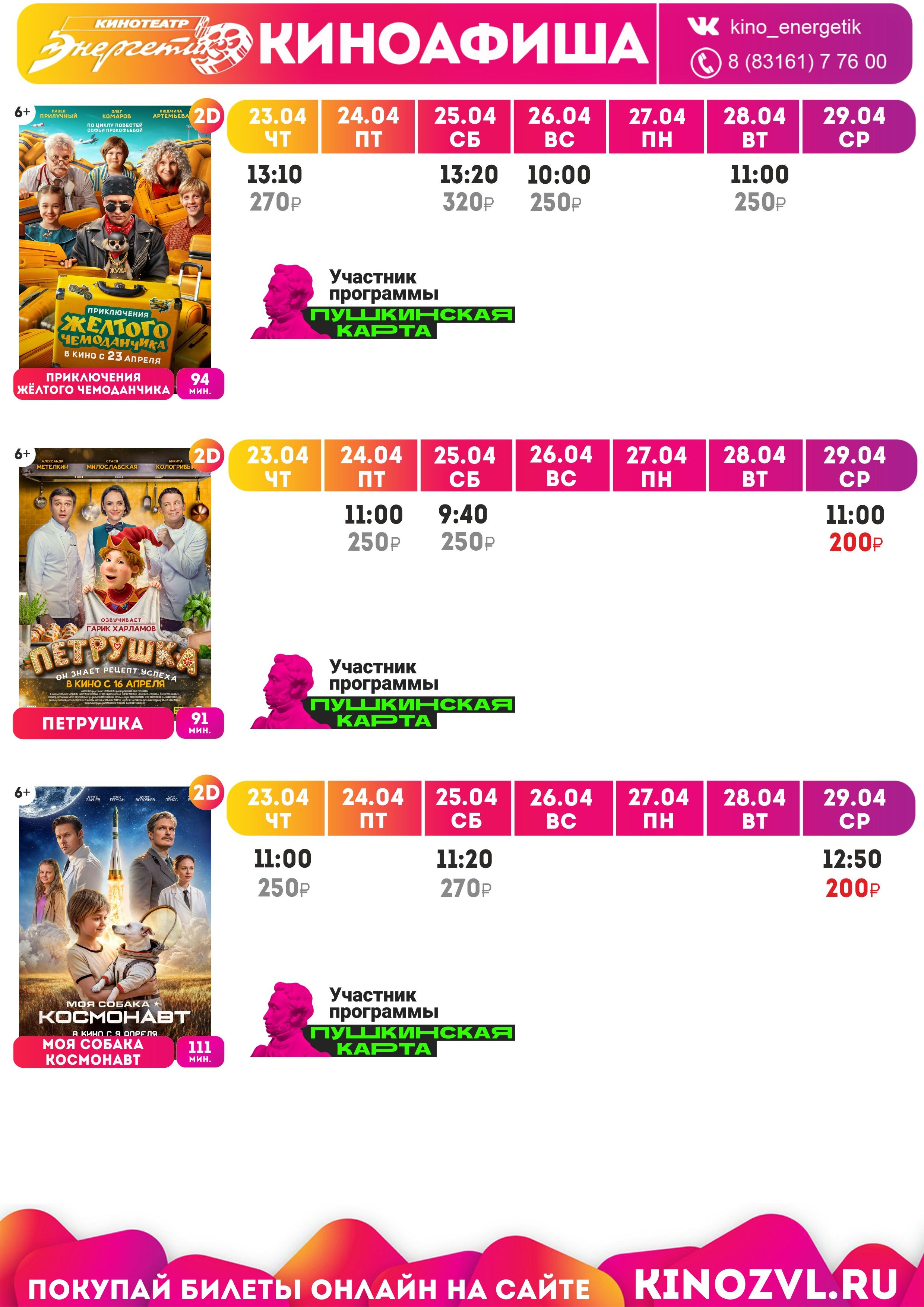 ЭНЕРГЕТИК. Дворец Культуры г. Заволжья