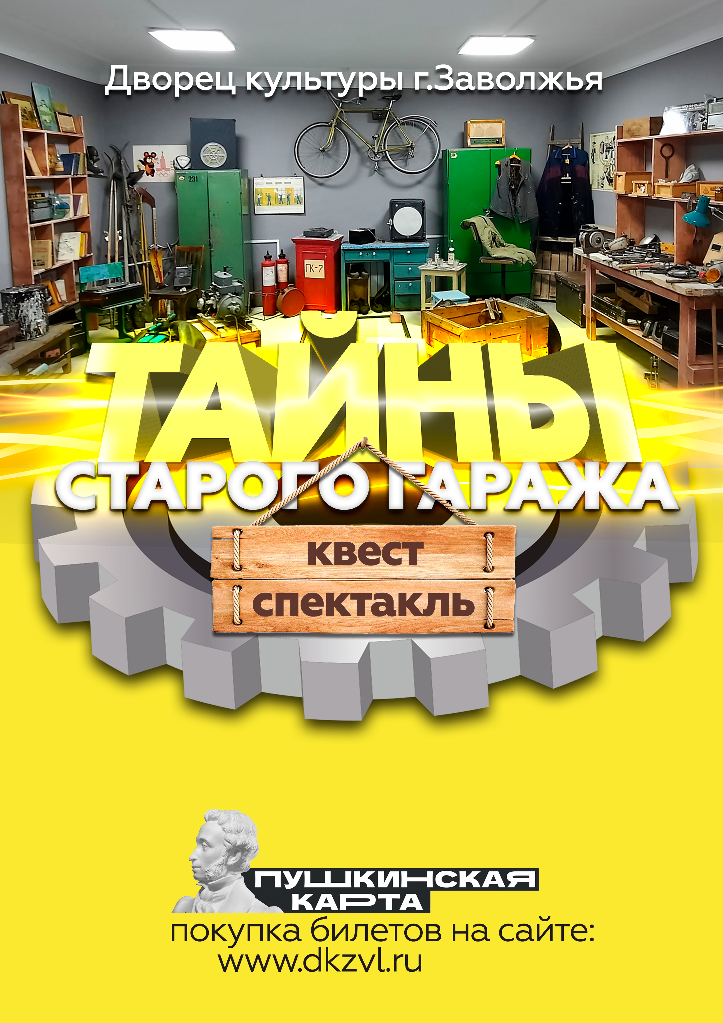 Купить билет. Дворец Культуры г. Заволжья