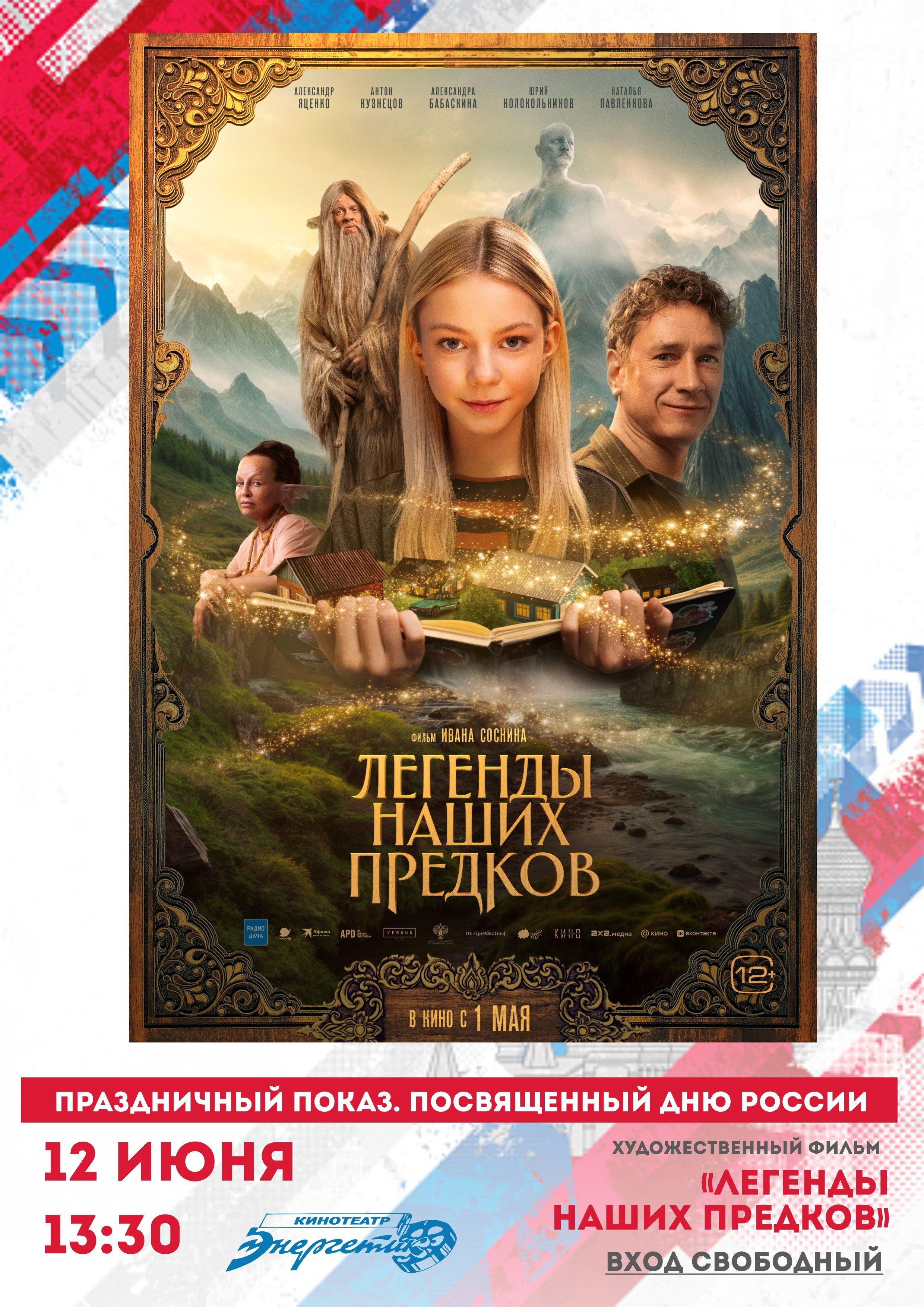 ЭНЕРГЕТИК. Дворец Культуры г. Заволжья