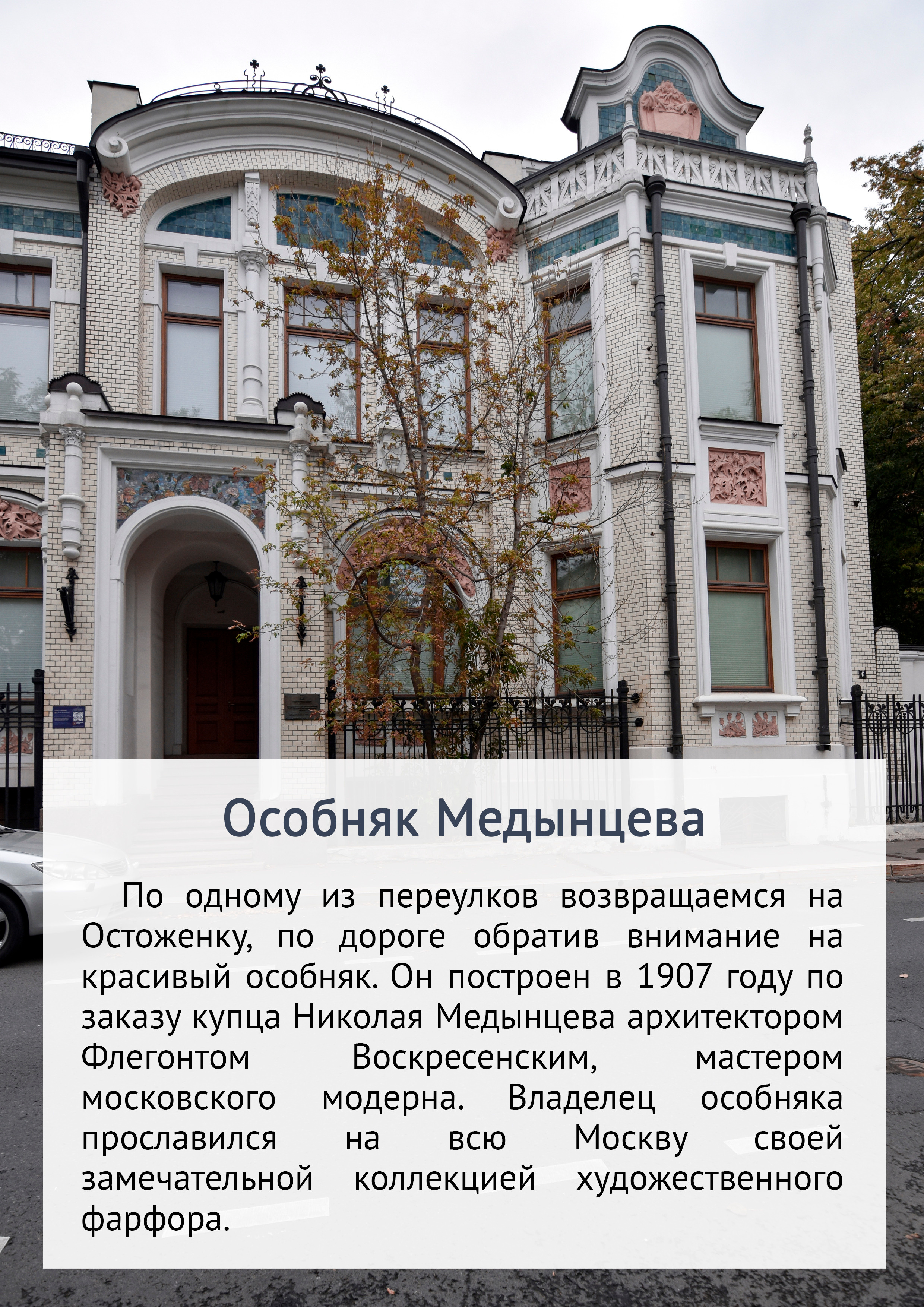 Маршрут прогулки по Остоженке и Пречистенке. Event-фотограф в Москве