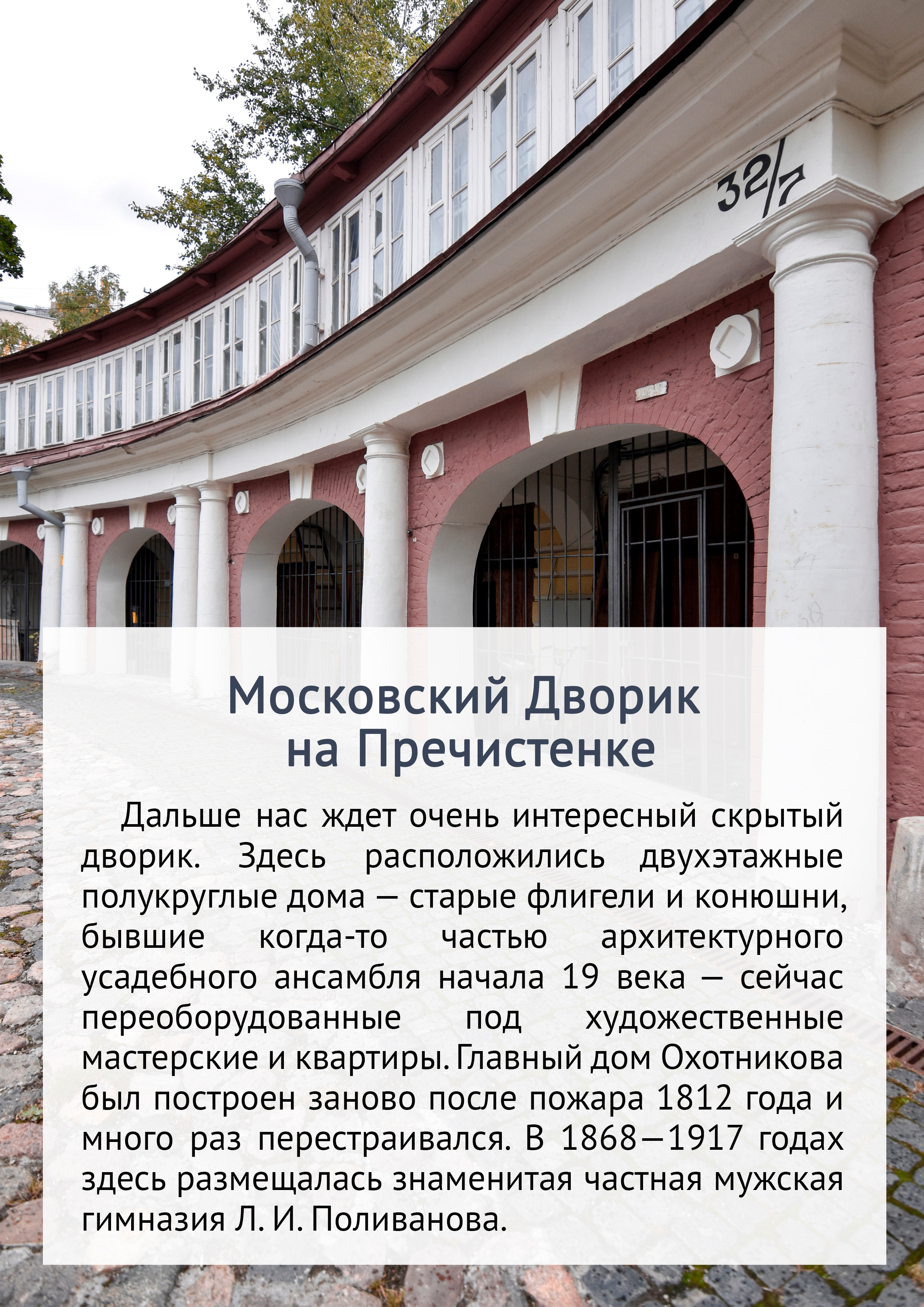 Маршрут прогулки по Остоженке и Пречистенке. Event-фотограф в Москве