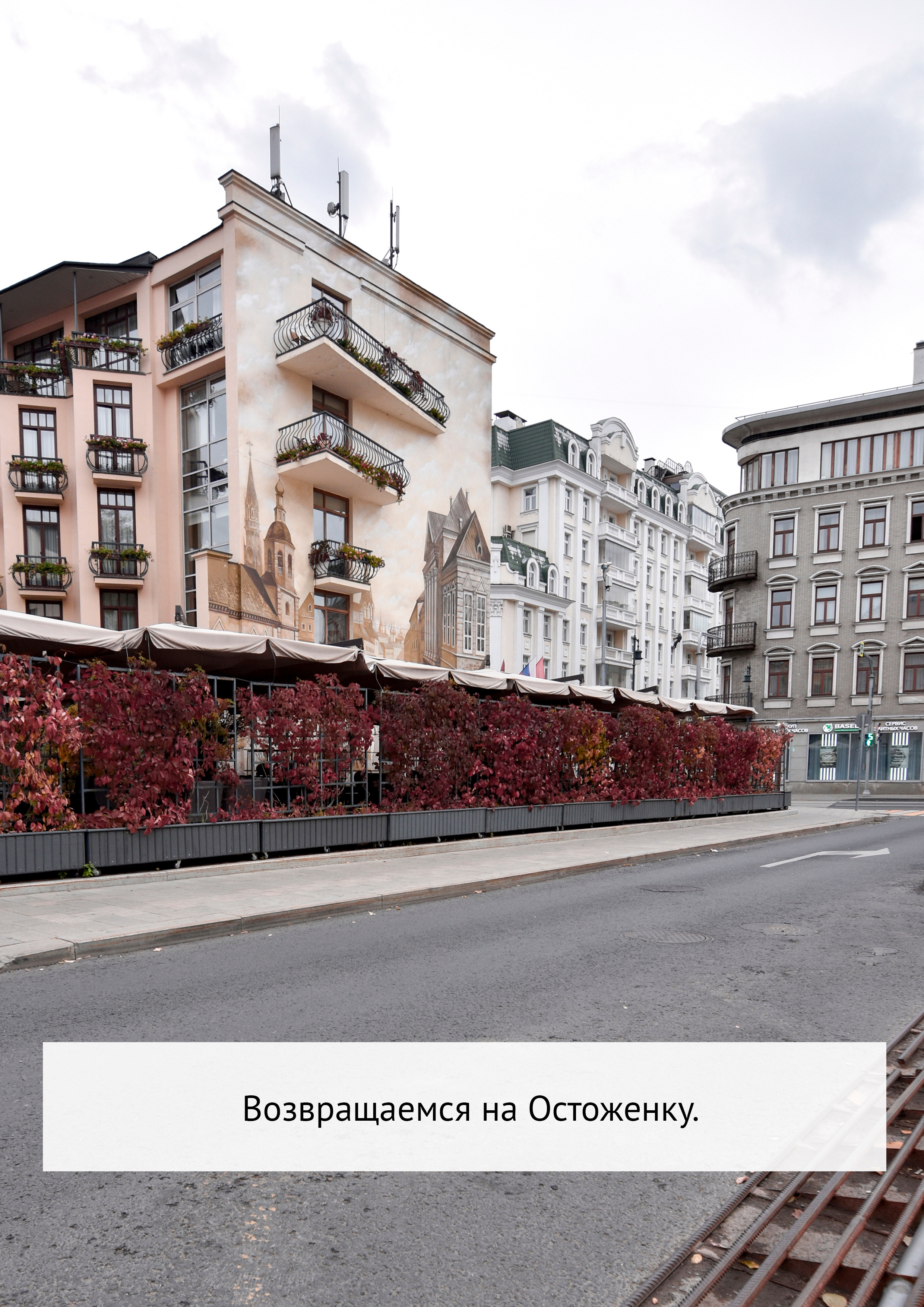 Маршрут прогулки по Остоженке и Пречистенке. Event-фотограф в Москве