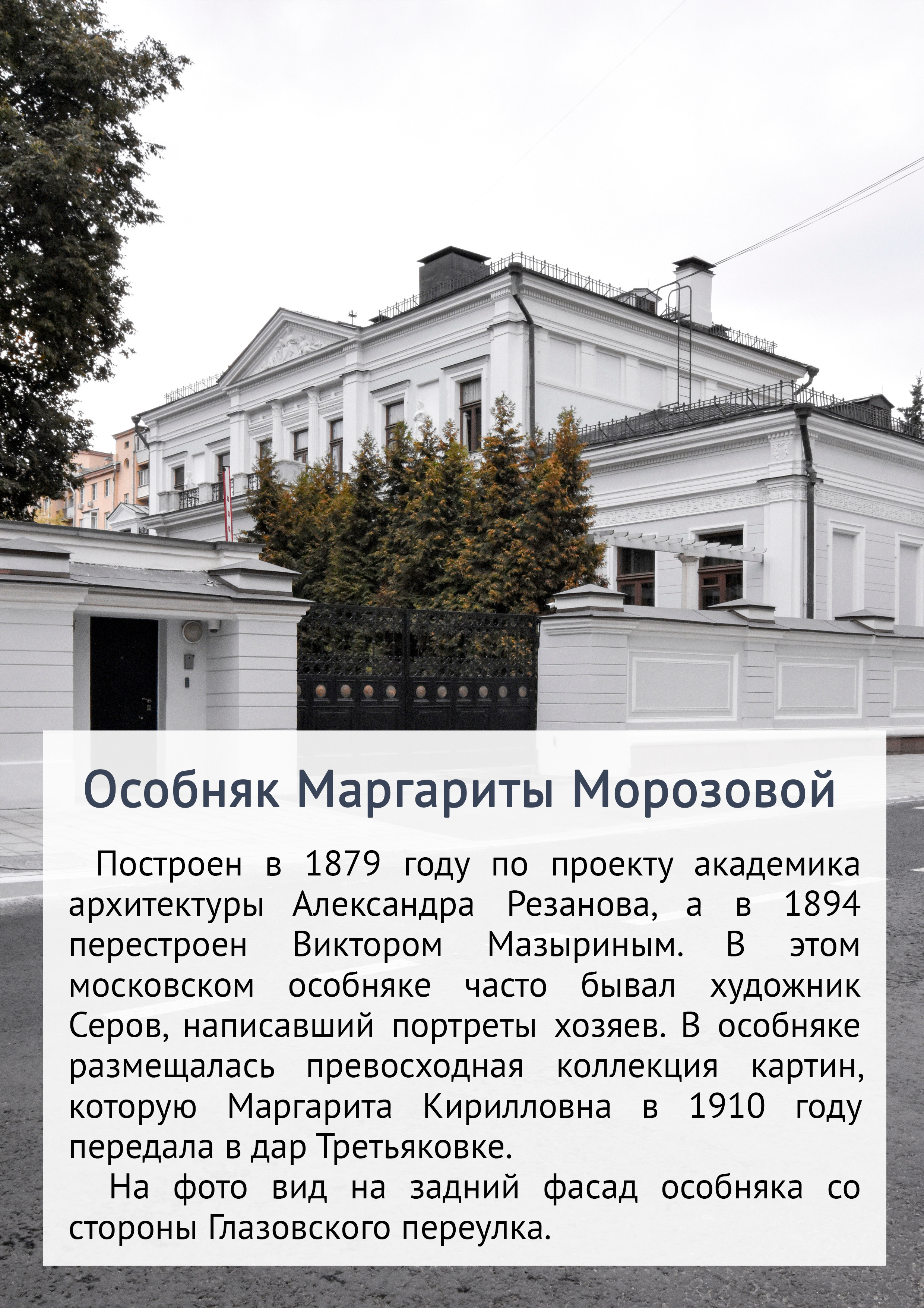 Маршрут прогулки по Остоженке и Пречистенке. Event-фотограф в Москве