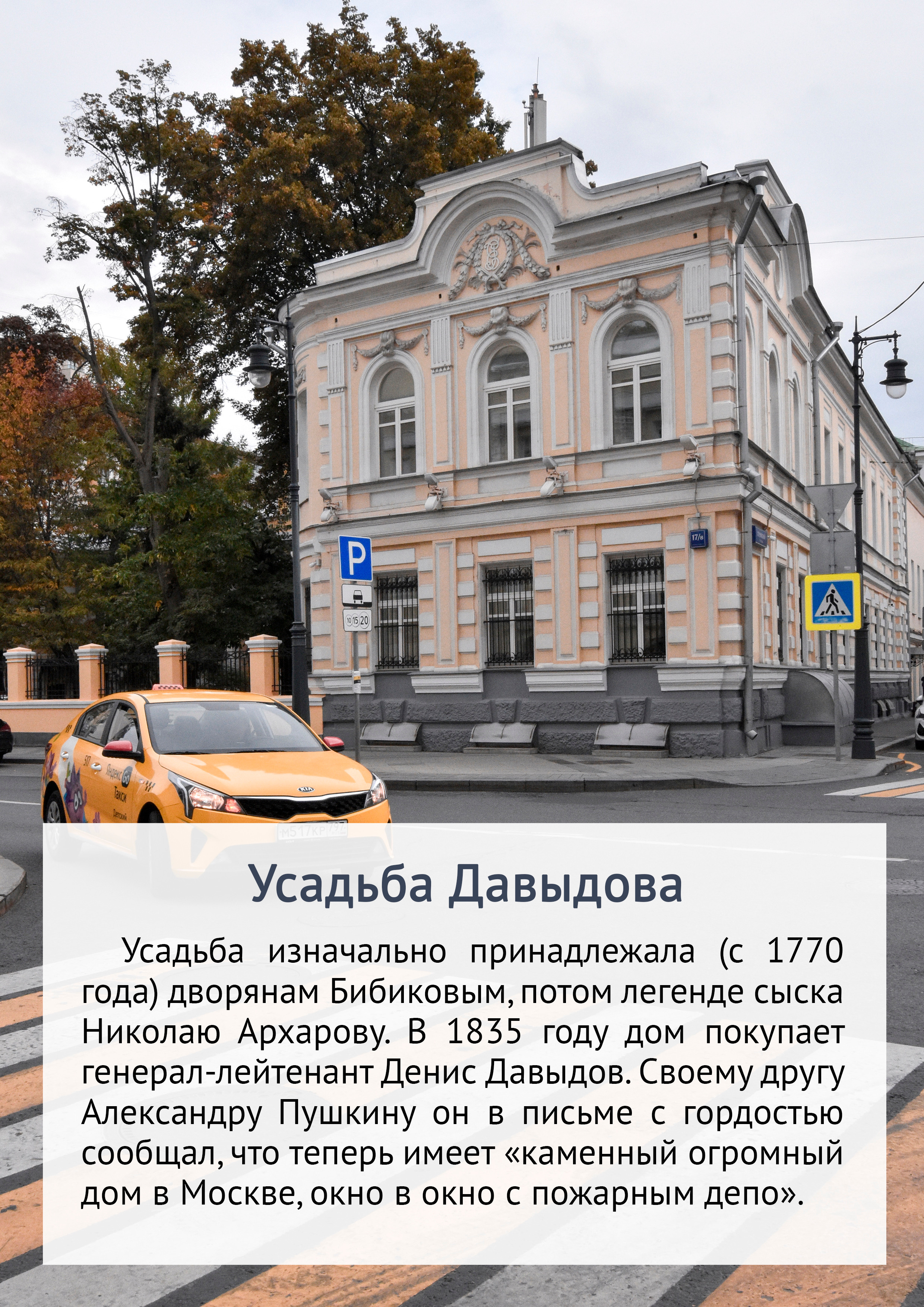 Маршрут прогулки по Остоженке и Пречистенке. Event-фотограф в Москве