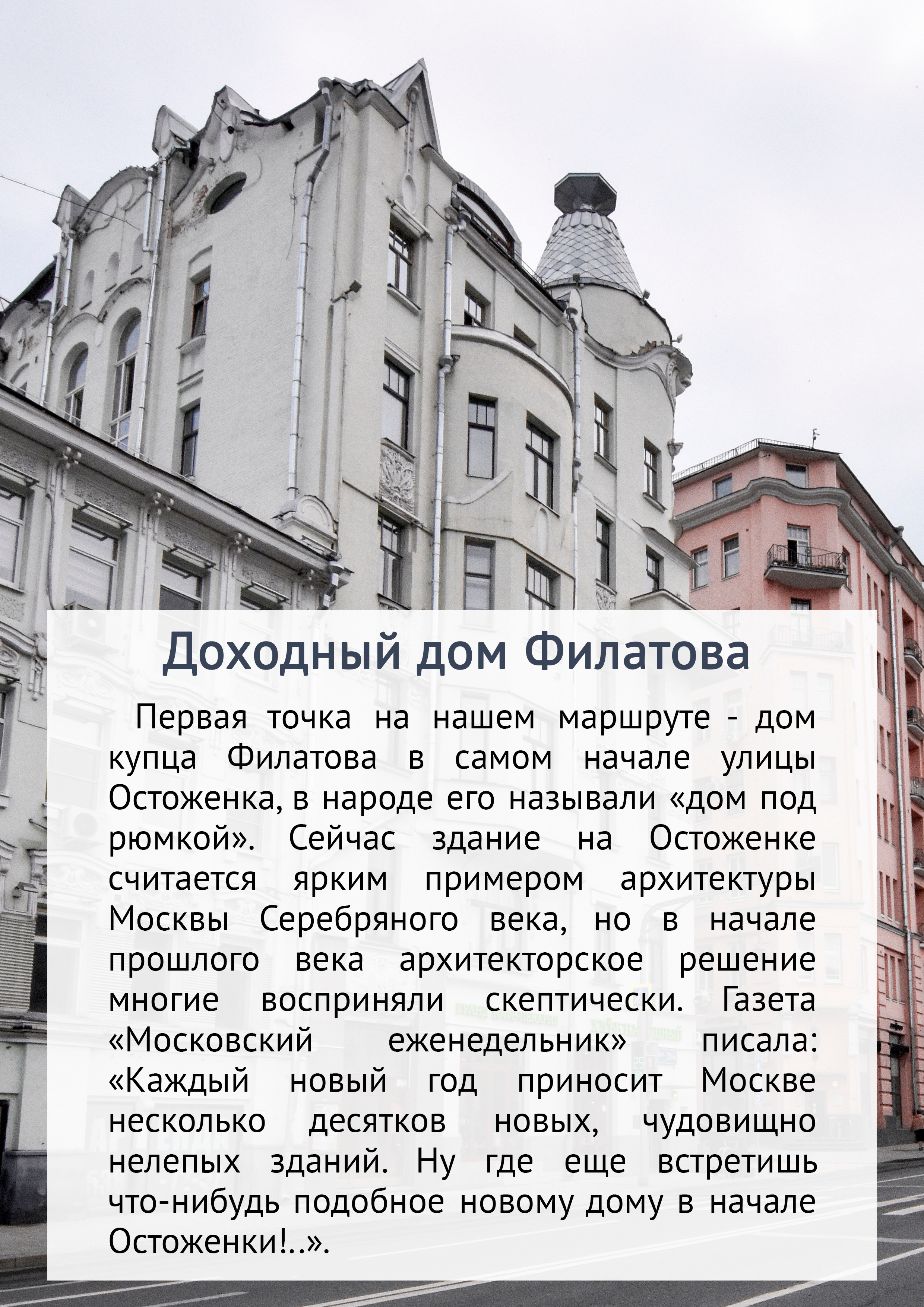 Маршрут прогулки по Остоженке и Пречистенке. Event-фотограф в Москве