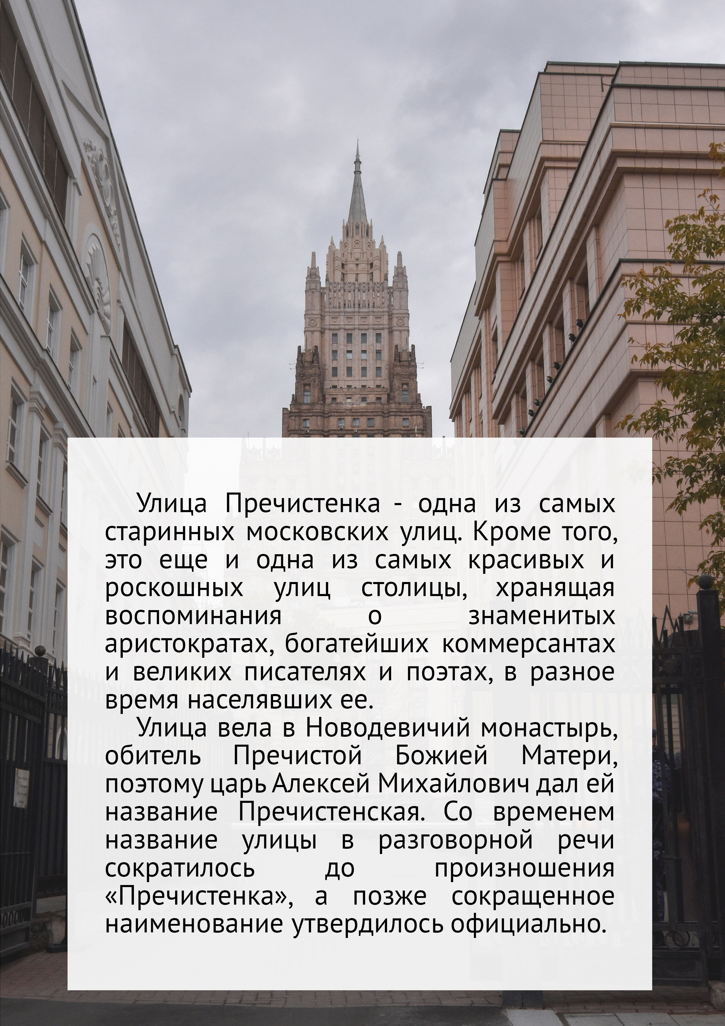 Маршрут прогулки по Остоженке и Пречистенке. Event-фотограф в Москве