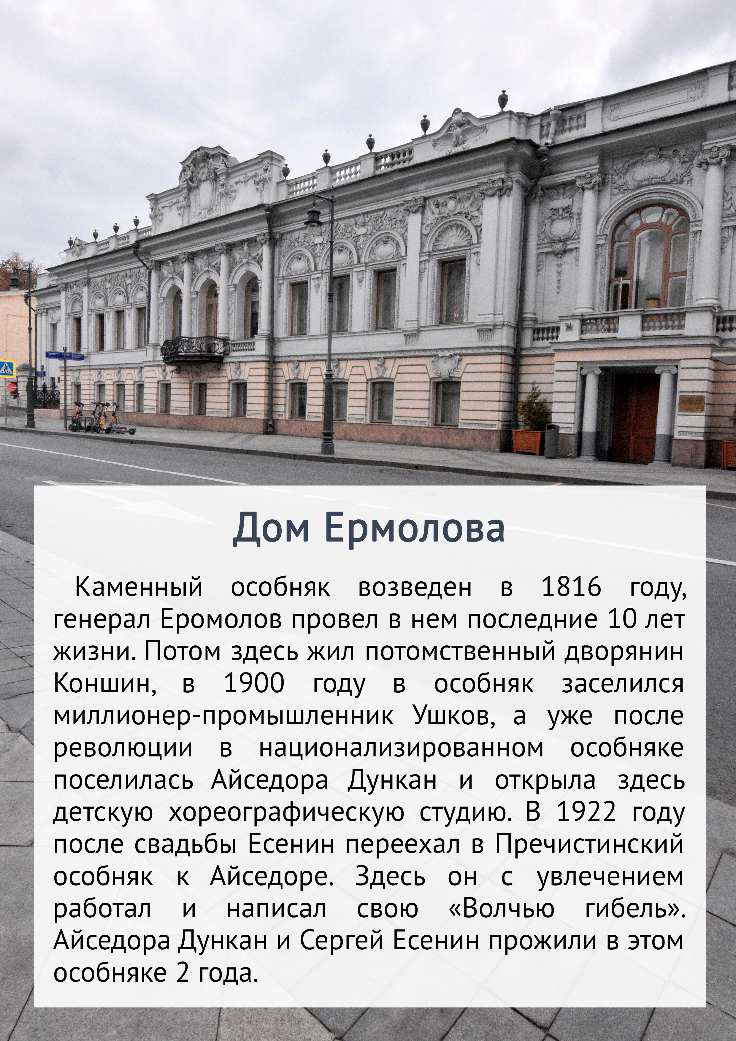 Маршрут прогулки по Остоженке и Пречистенке. Event-фотограф в Москве