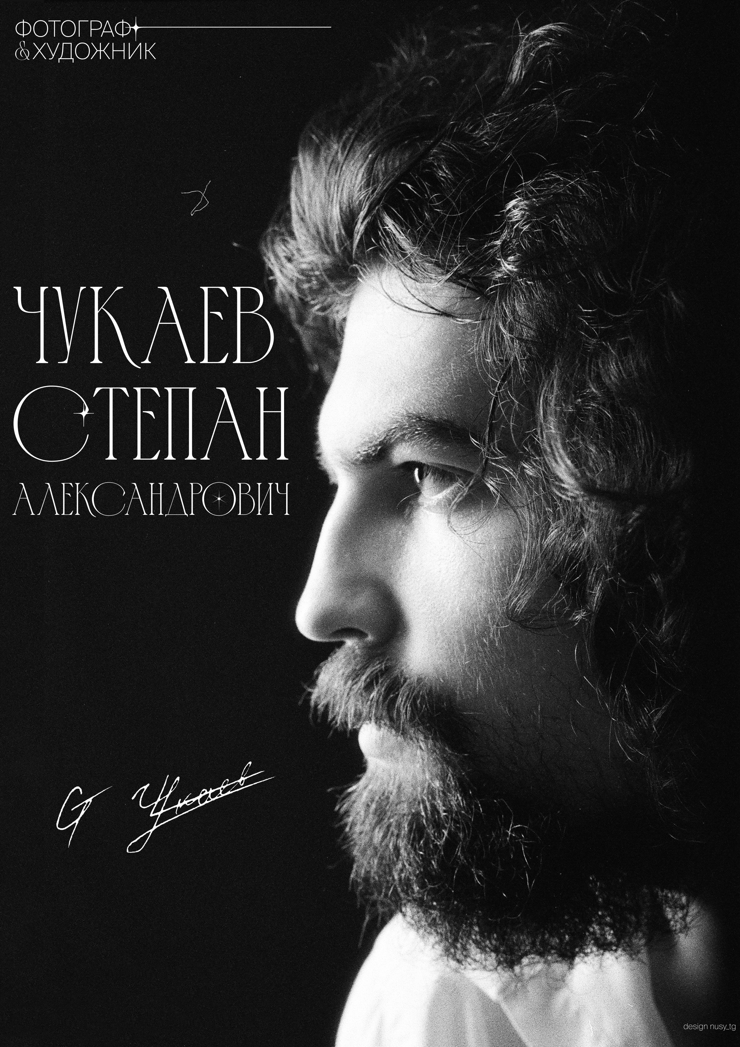 Кто я?. Степан Александрович | Фотограф | Санкт-Петербург