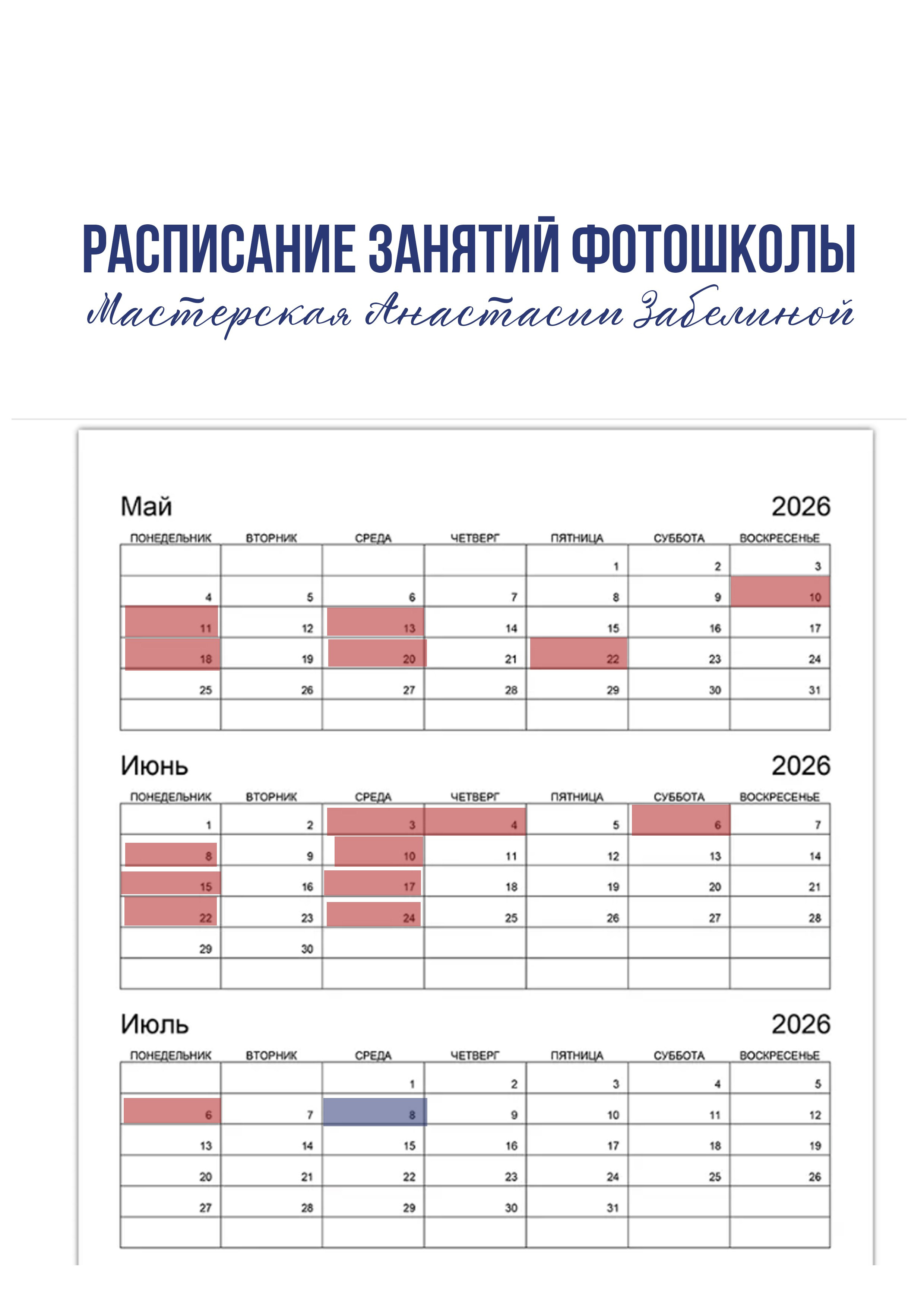 Программа курса и расписание. Фотошкола в Туле, Фотошкола Библиотека, Фотошкола в Севастополе