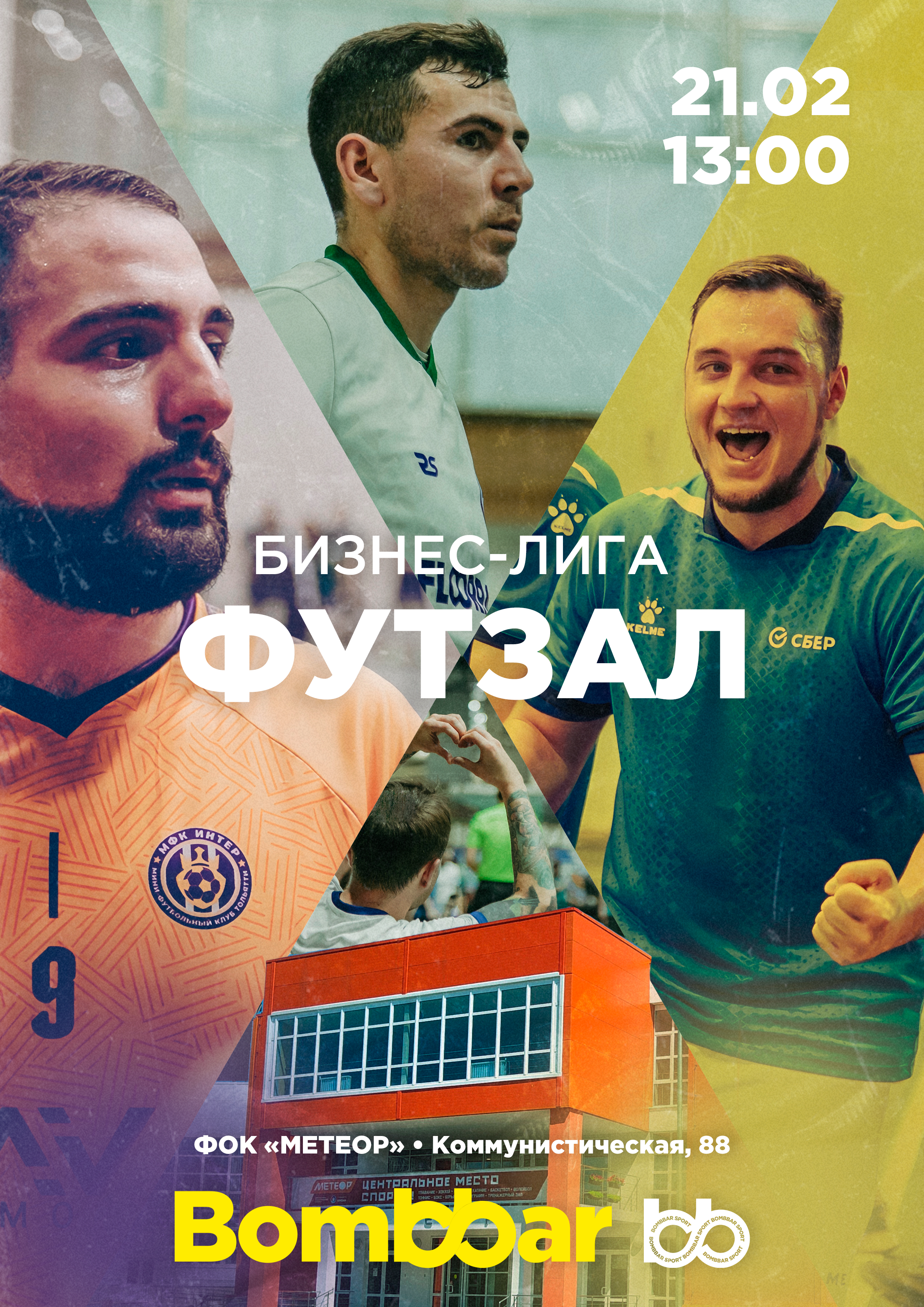 Спорт. Репортажный и портретный фотограф в Тольятти