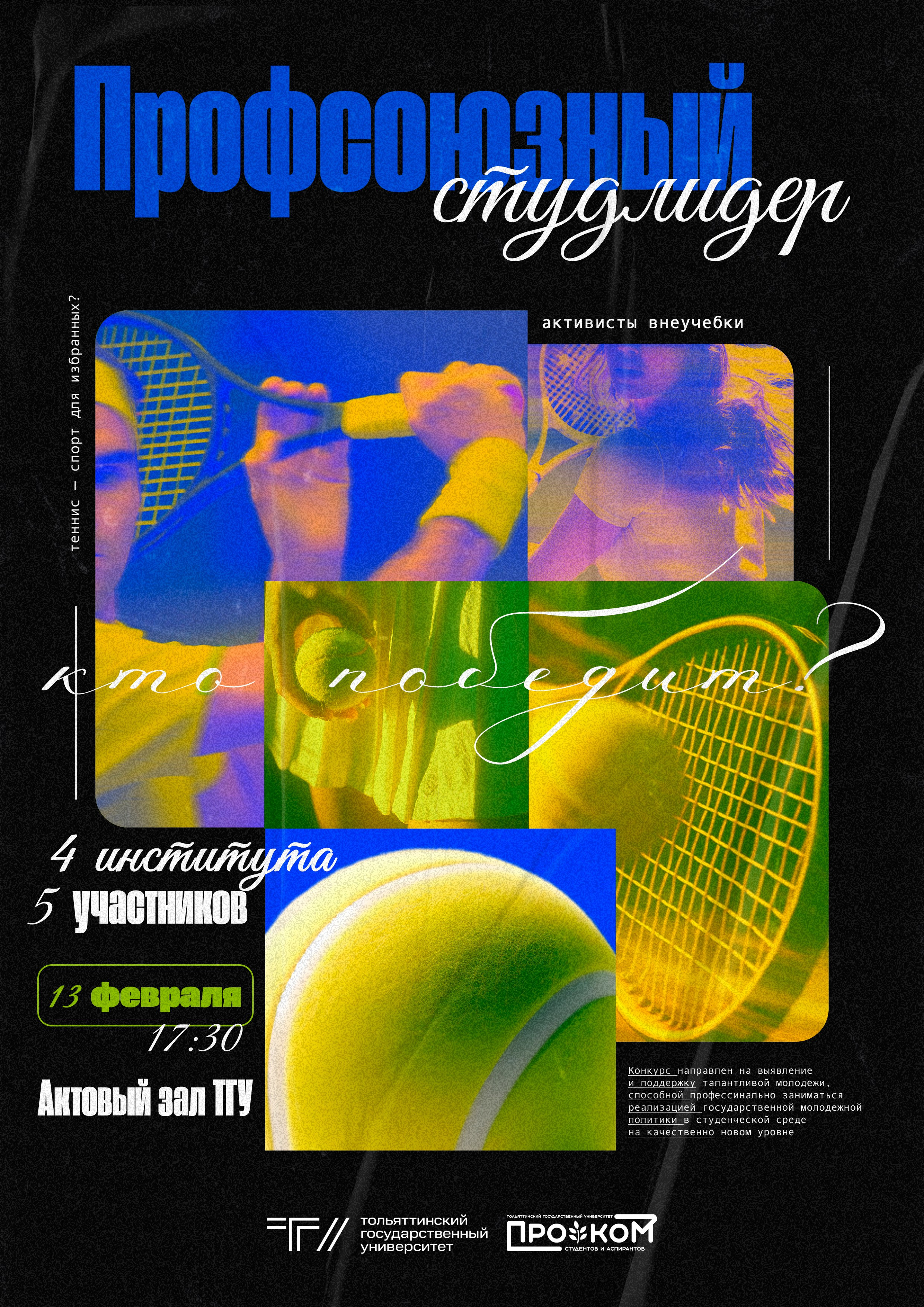 Афиши мероприятий. Репортажный и портретный фотограф в Тольятти