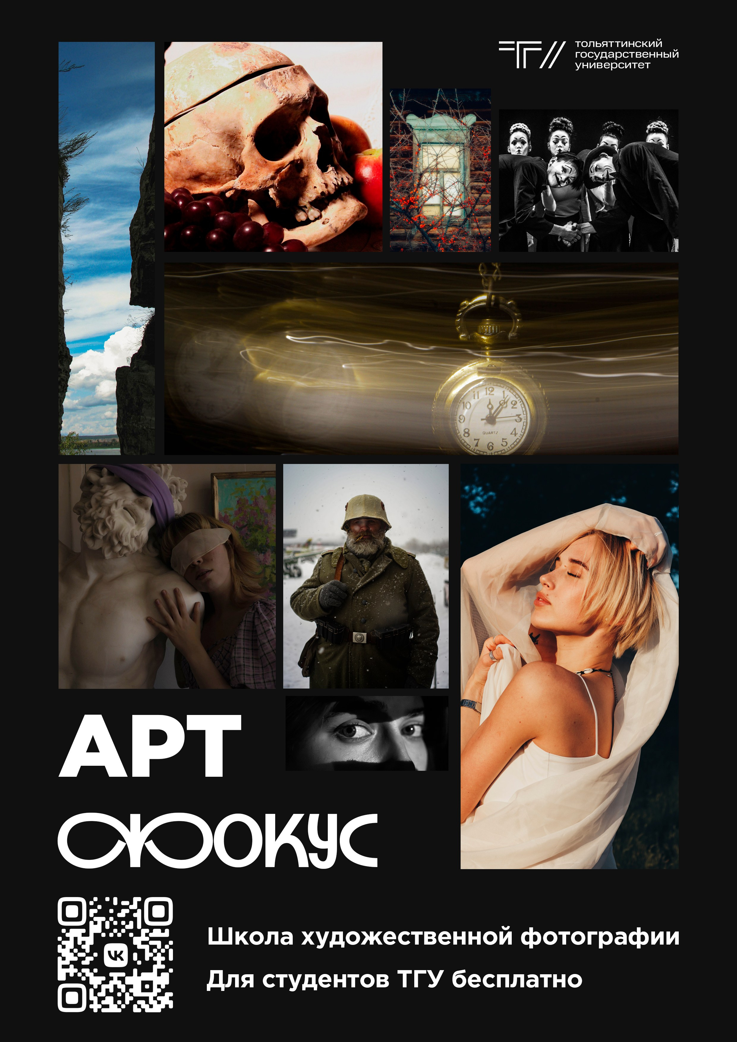 Афиши. Репортажный и портретный фотограф в Тольятти