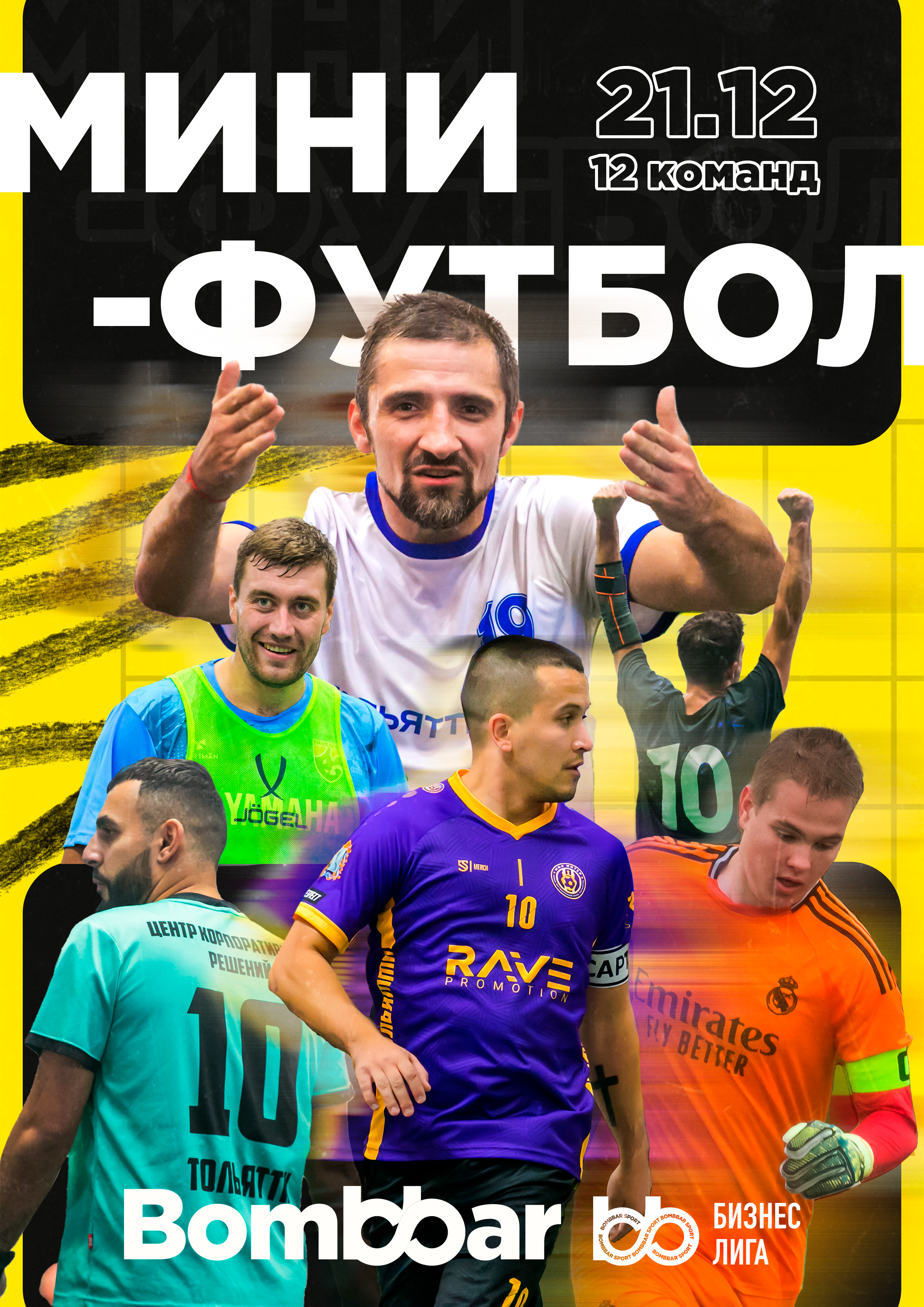 Спорт. Репортажный и портретный фотограф в Тольятти