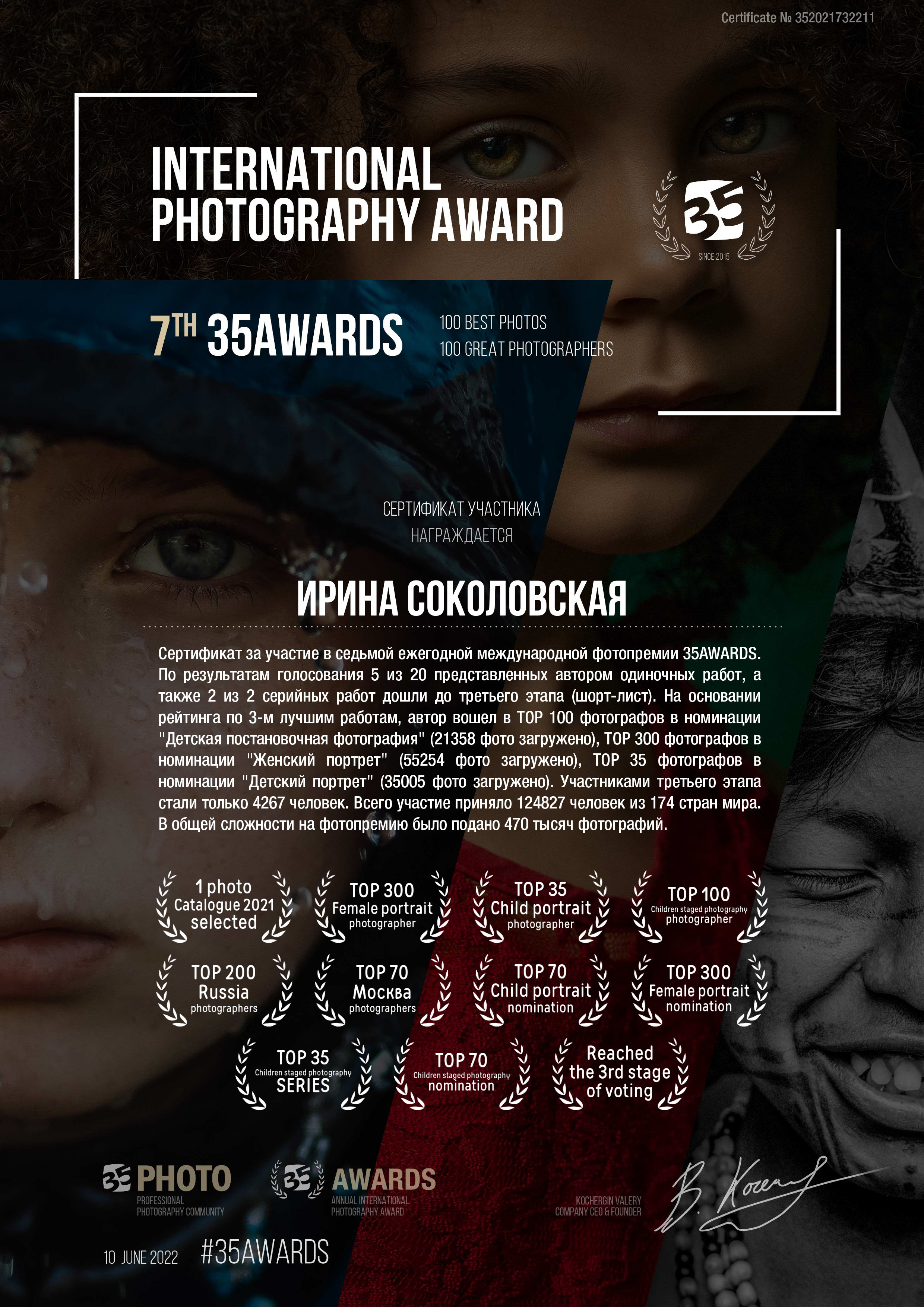 Награды. Фотограф в Москве Соколовская Ирина