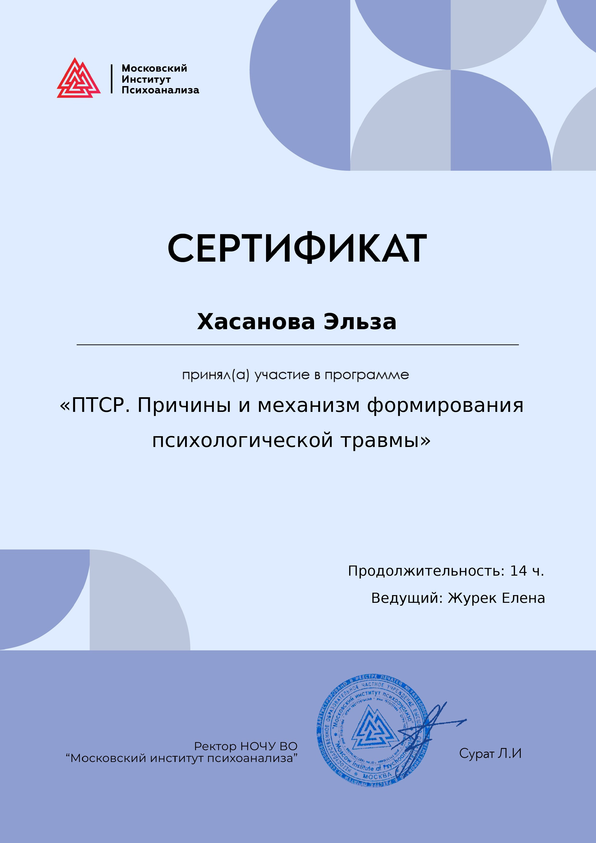 Обо мне. Психолог онлайн Эльза Хасанова