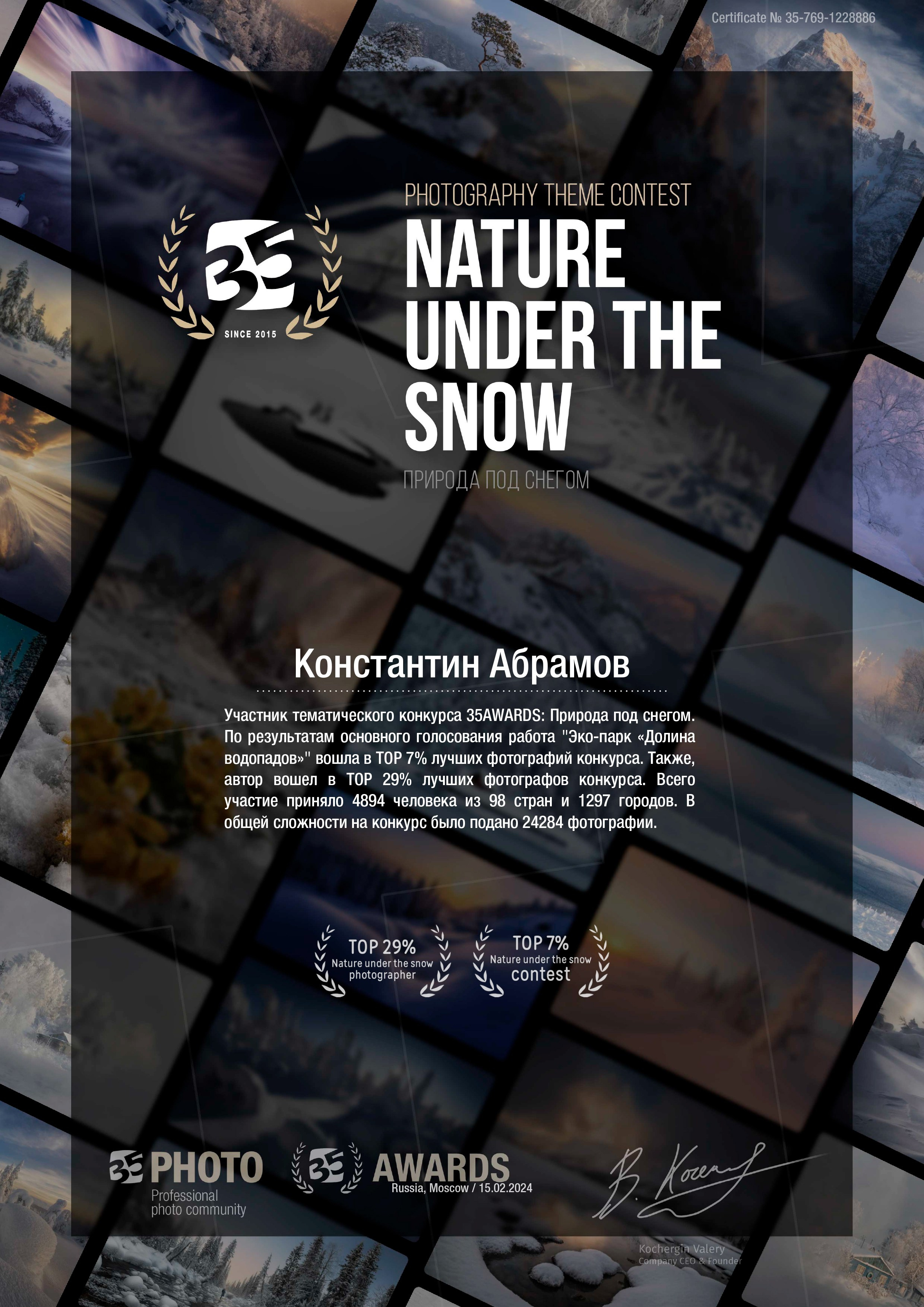 35 Awards «Природа под снегом». Photomantis