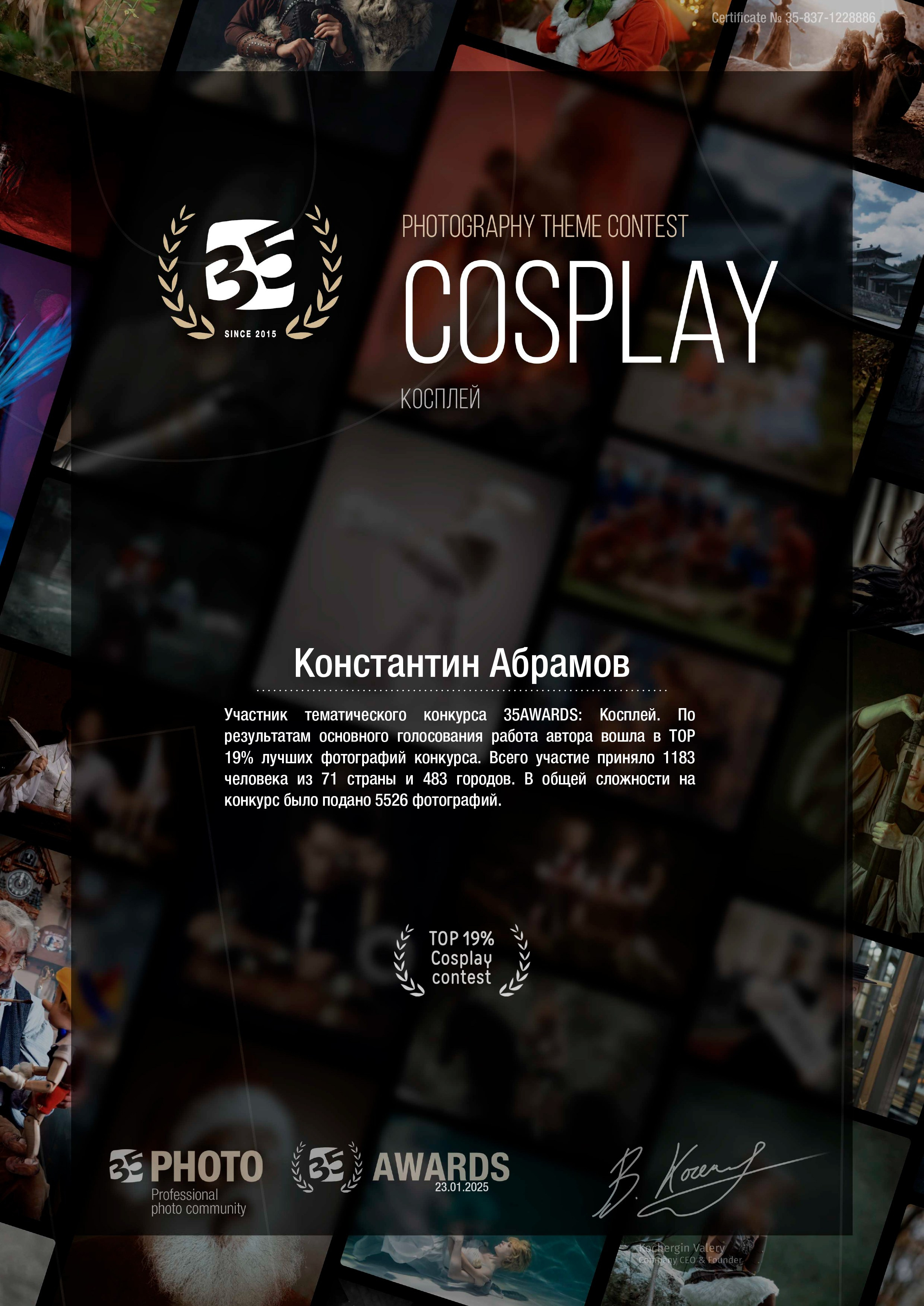 35 Awards «Косплей». Photomantis