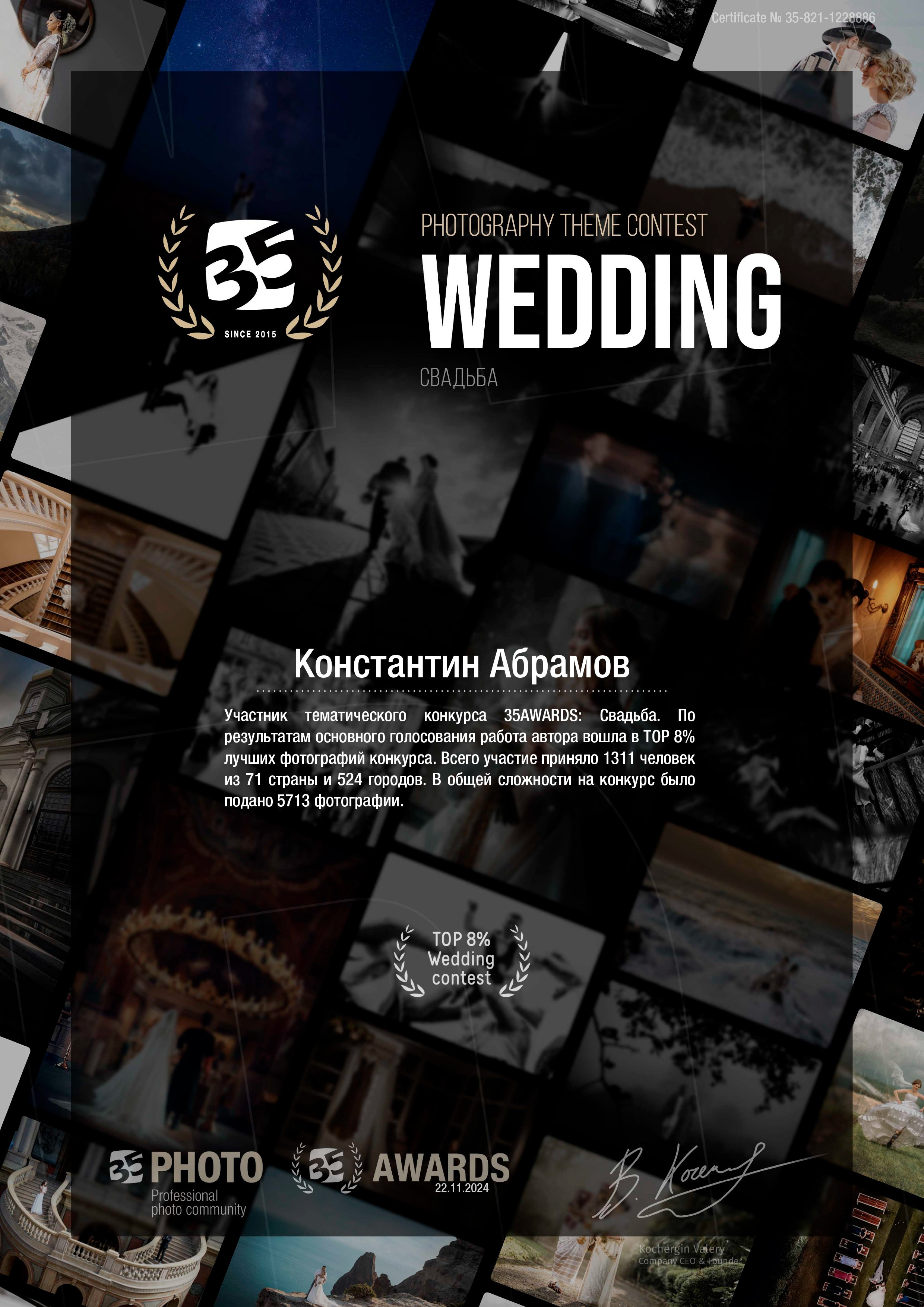 35 Awards «Свадьбы». Photomantis