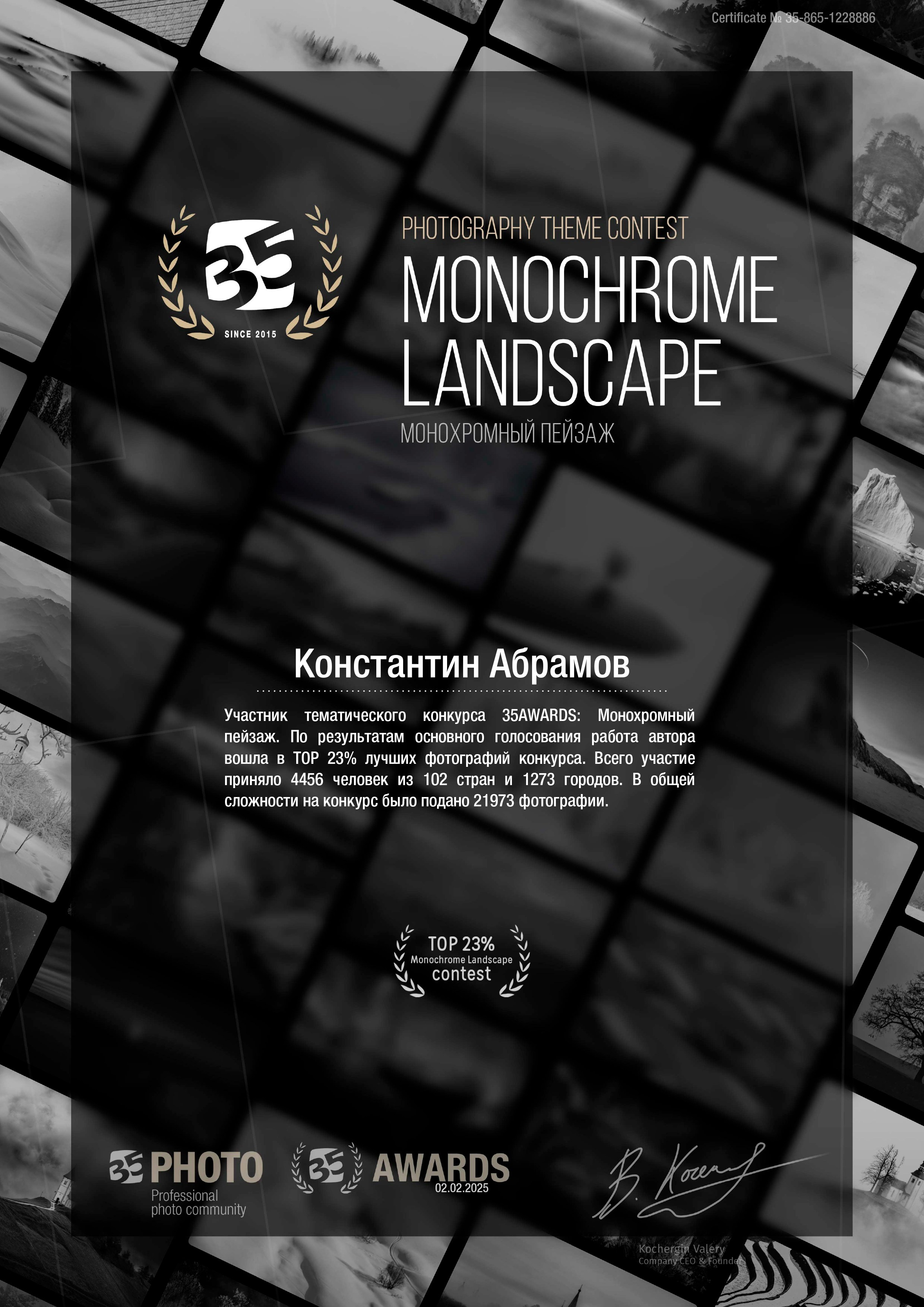35 Awards «Монохромный пейзаж». Photomantis