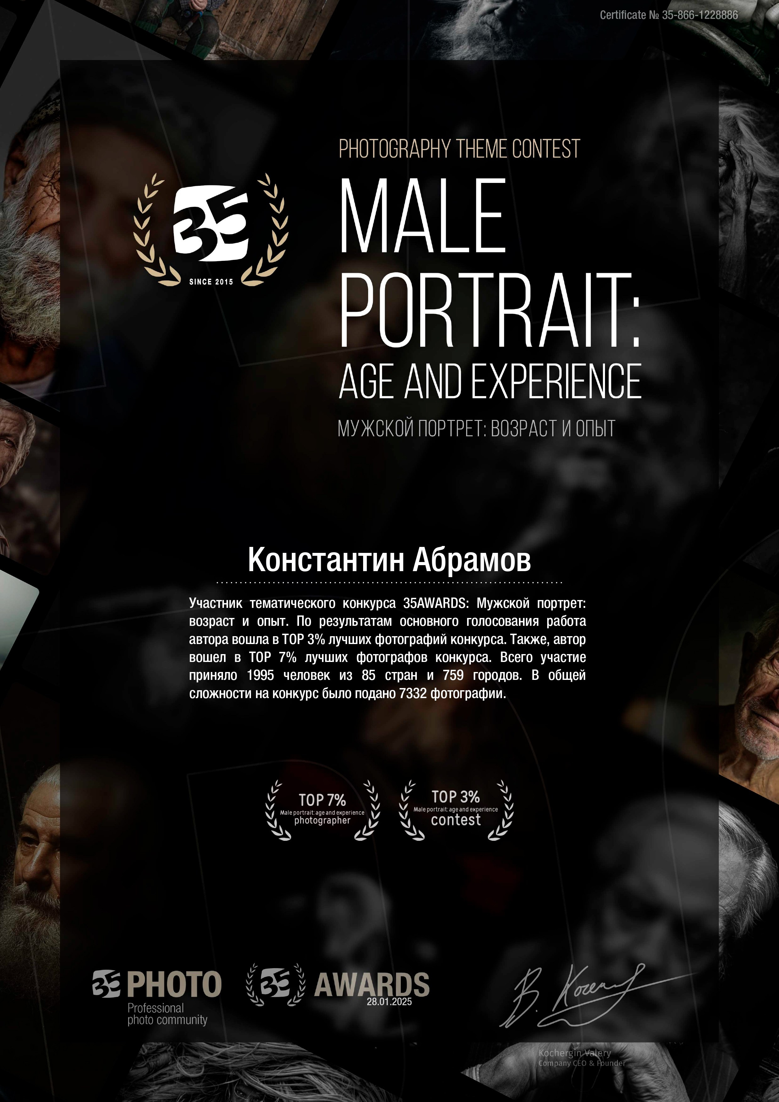 35 Awards «Мужской портрет. Возраст и опыт». Photomantis