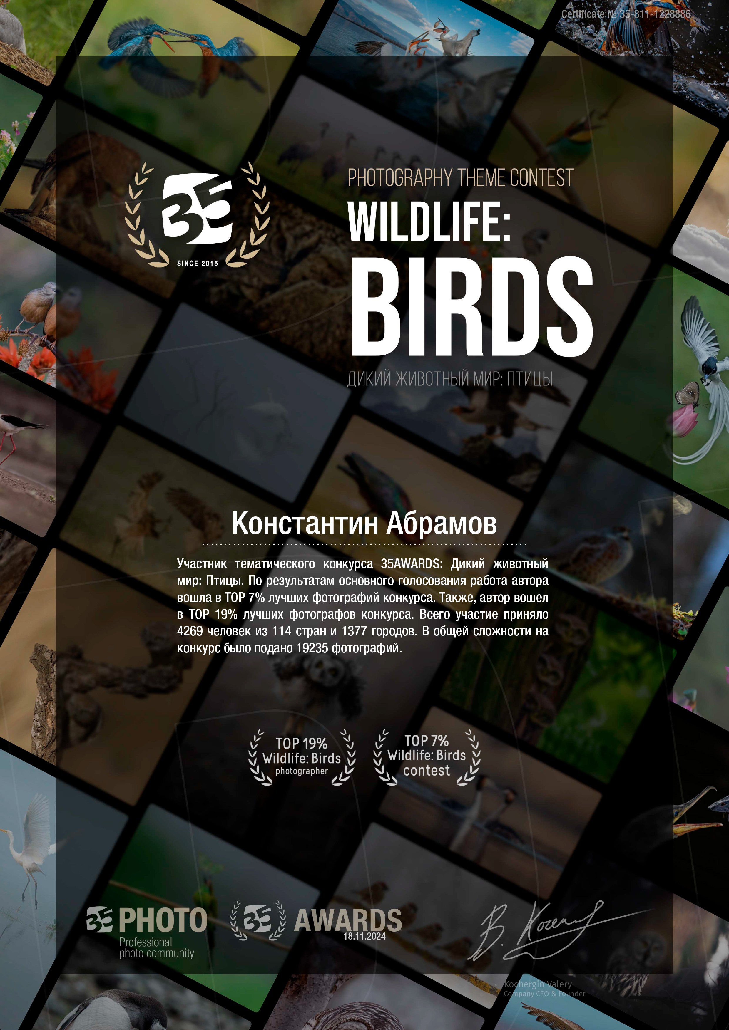 35 Awards «Дикий животный мир: Птицы». Photomantis