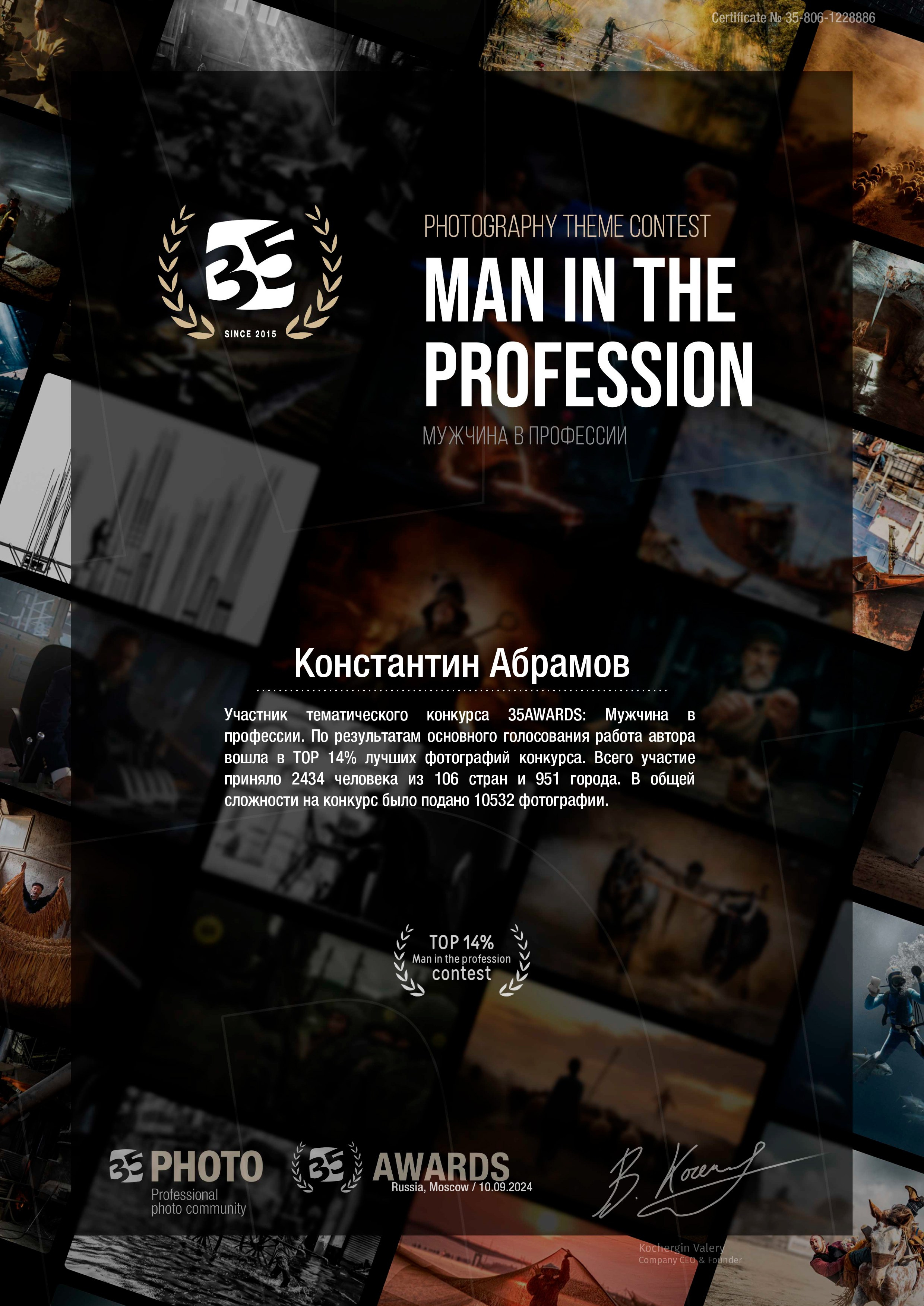 35 Awards «Мужчина в профессии». Photomantis