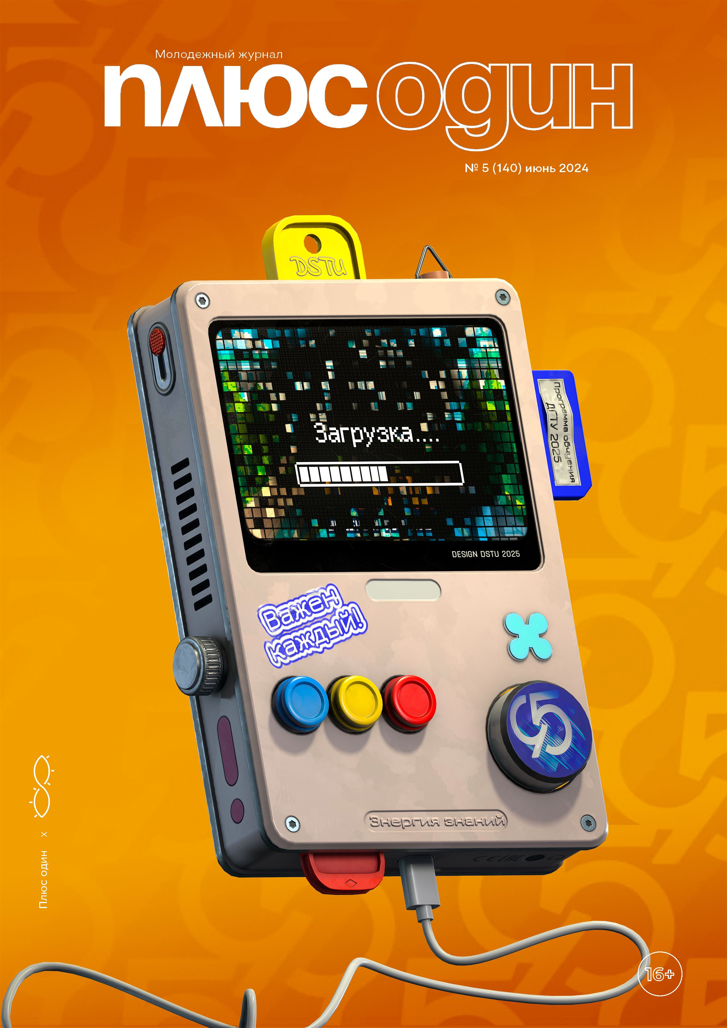 Журнал PlusOne