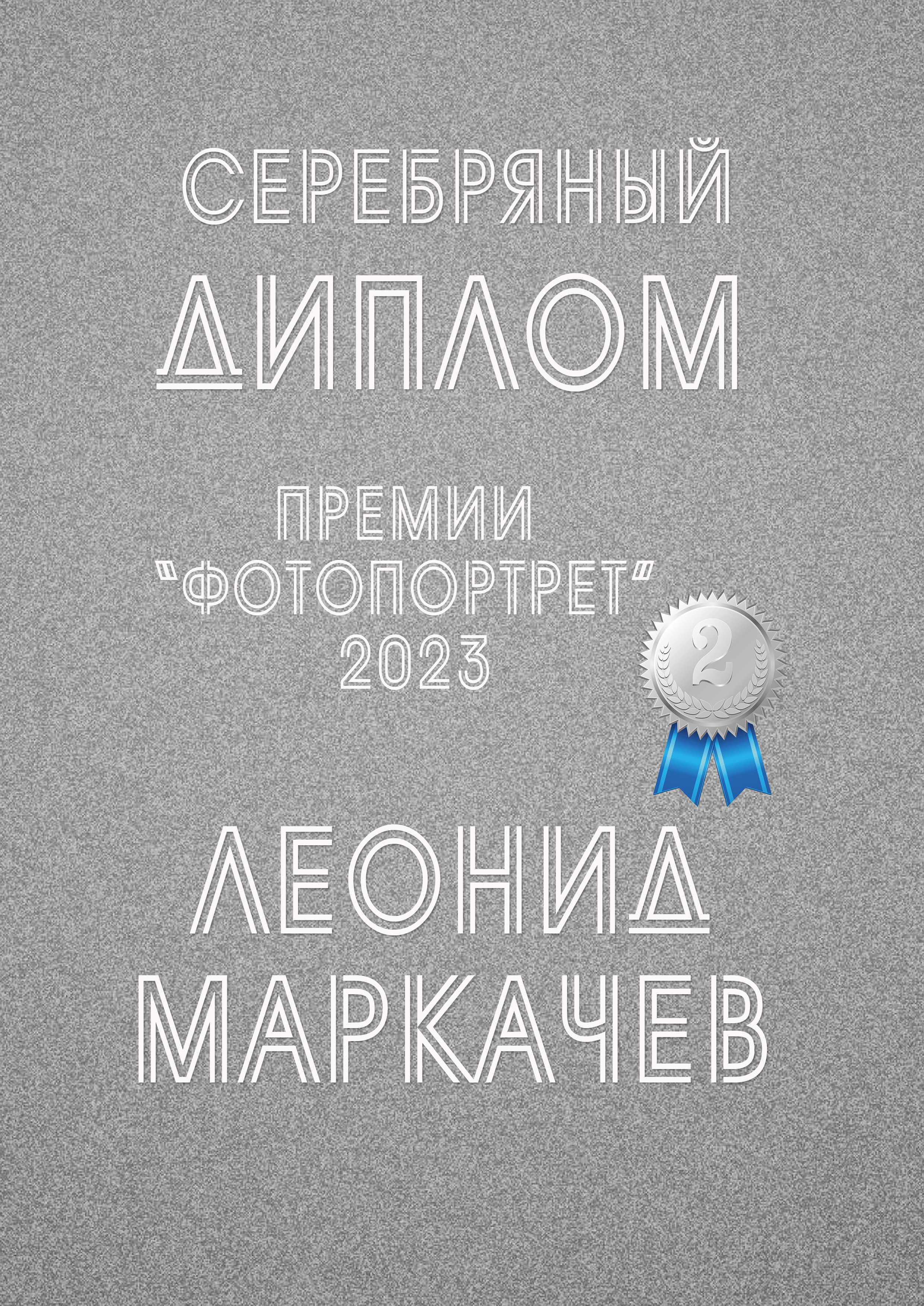 Публикации и достижения фотографа Леонида Маркачева | Журналы, обложки, конкурсы