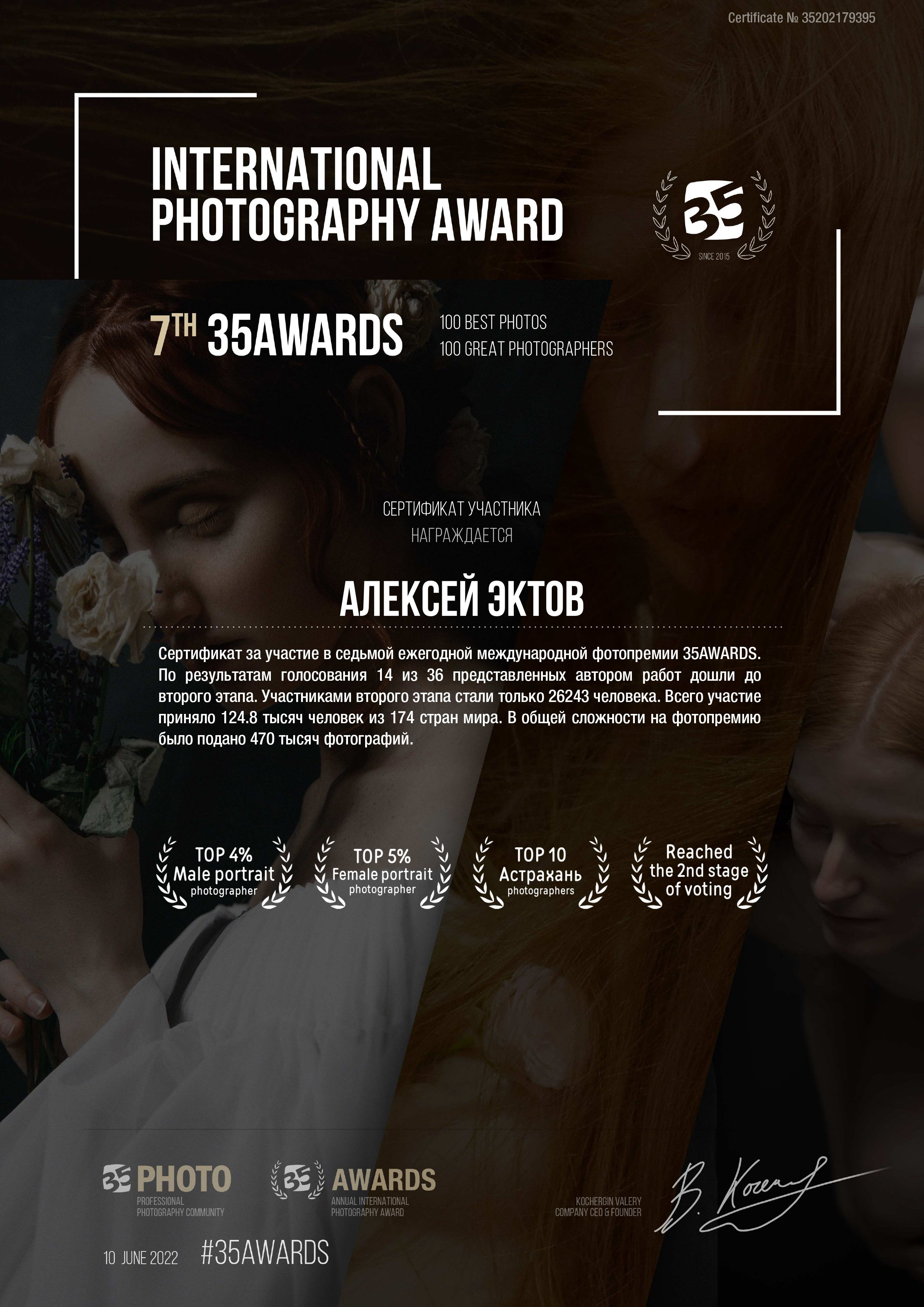 Фотограф Эктов Алексей