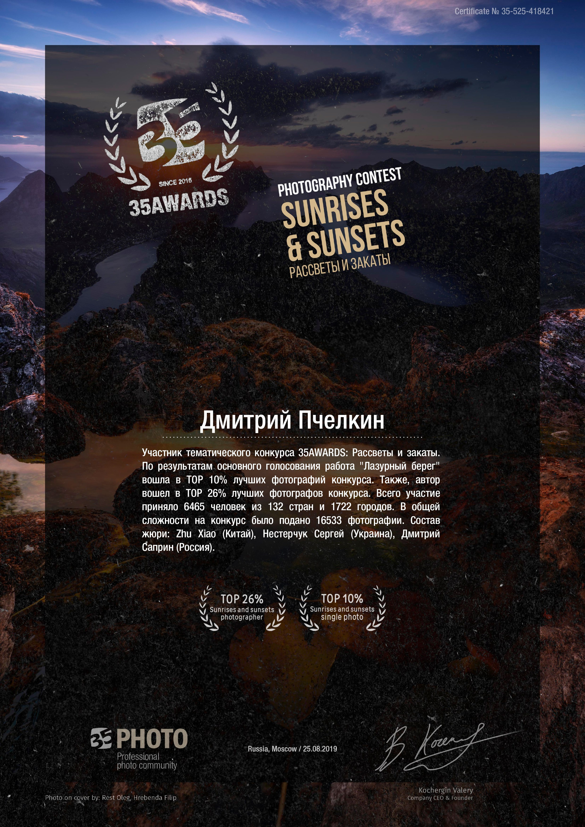 Об авторе. Черно-белый фотограф Дмитрий Пчелкин