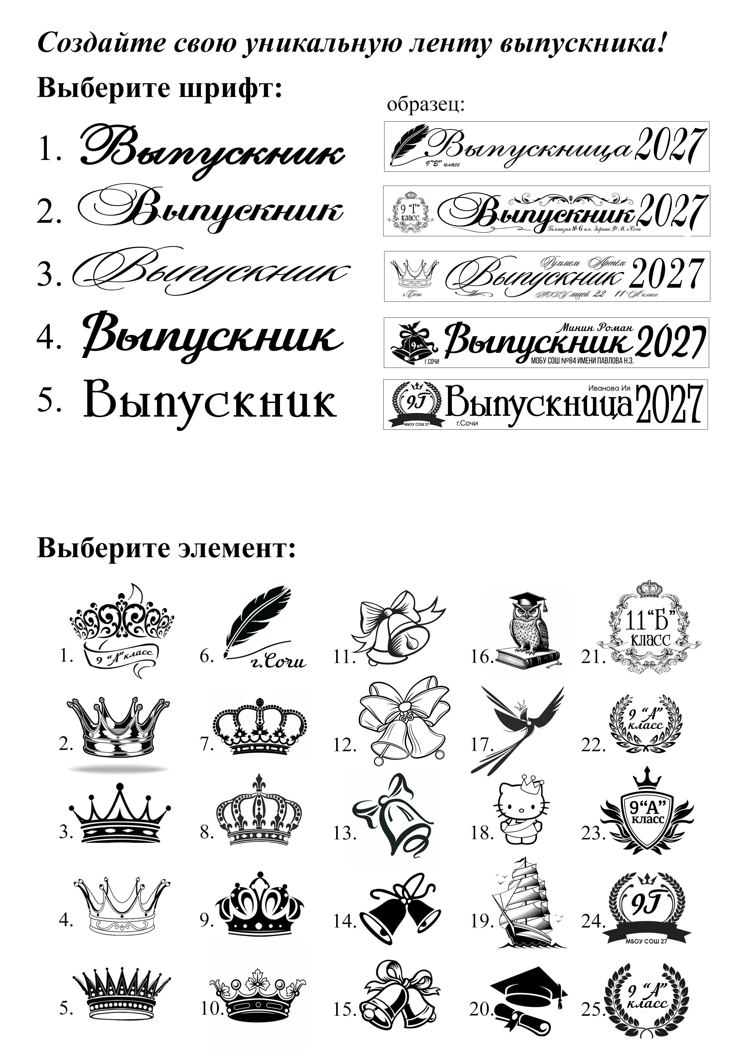 Изготовление лент выпускника в Приморско-Ахтарске. ФОТОСТИЛЬ, изготовление рекламной продукции в Приморско-Ахтарске