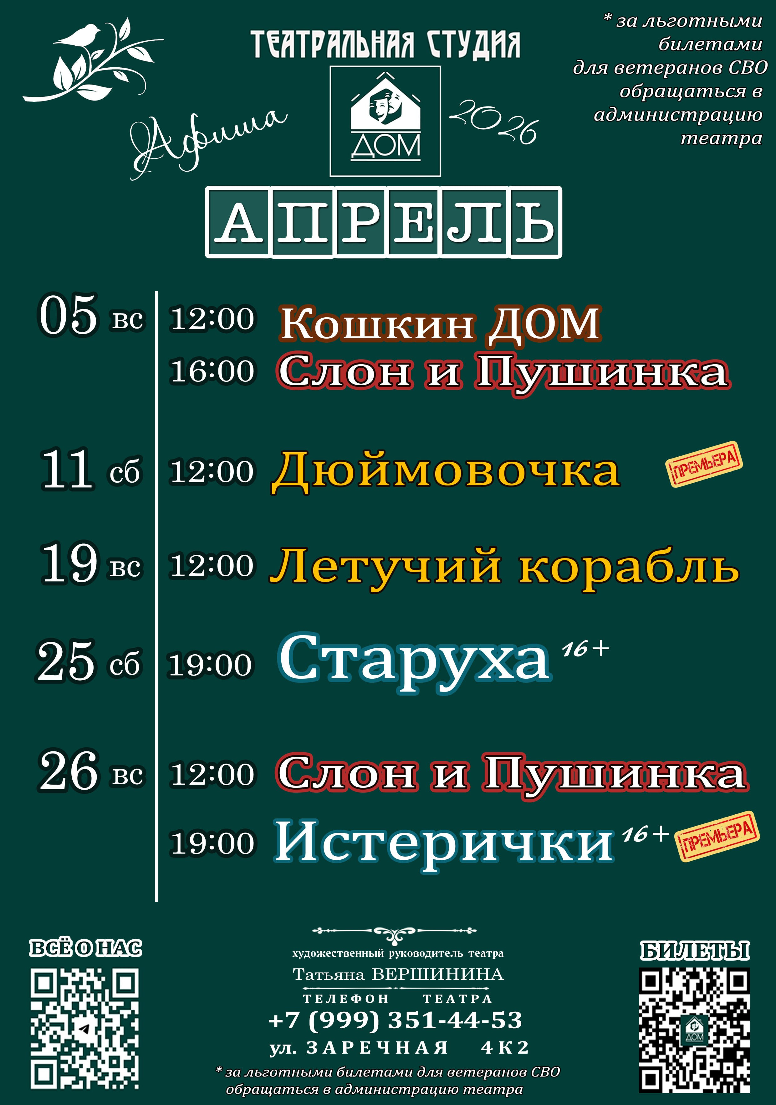Репертуар театра и новости студии. Театральная студия «Дом» Куркино Новогорск Москва