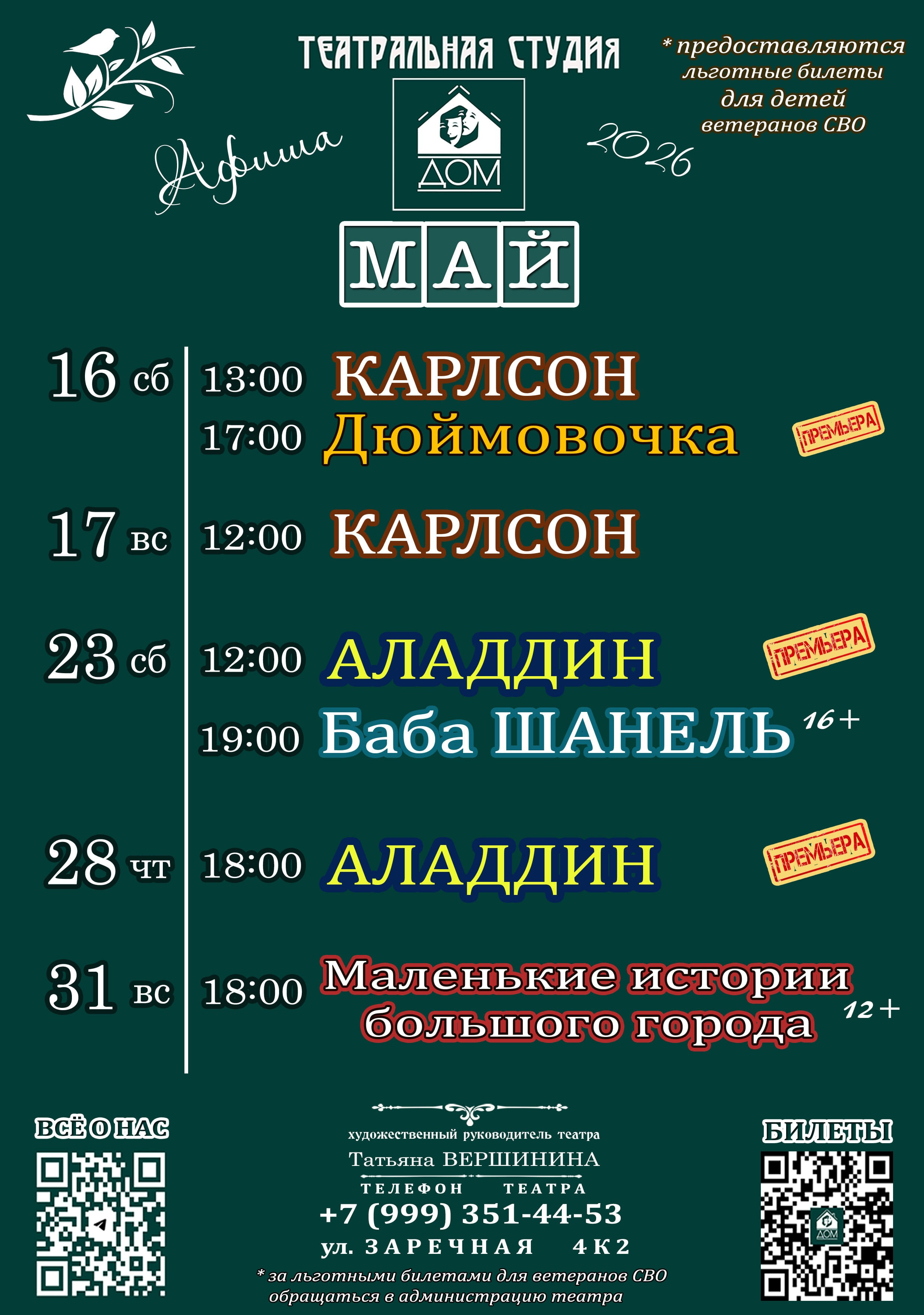 Репертуар театра и новости студии. Театральная студия «Дом» Куркино Новогорск Москва