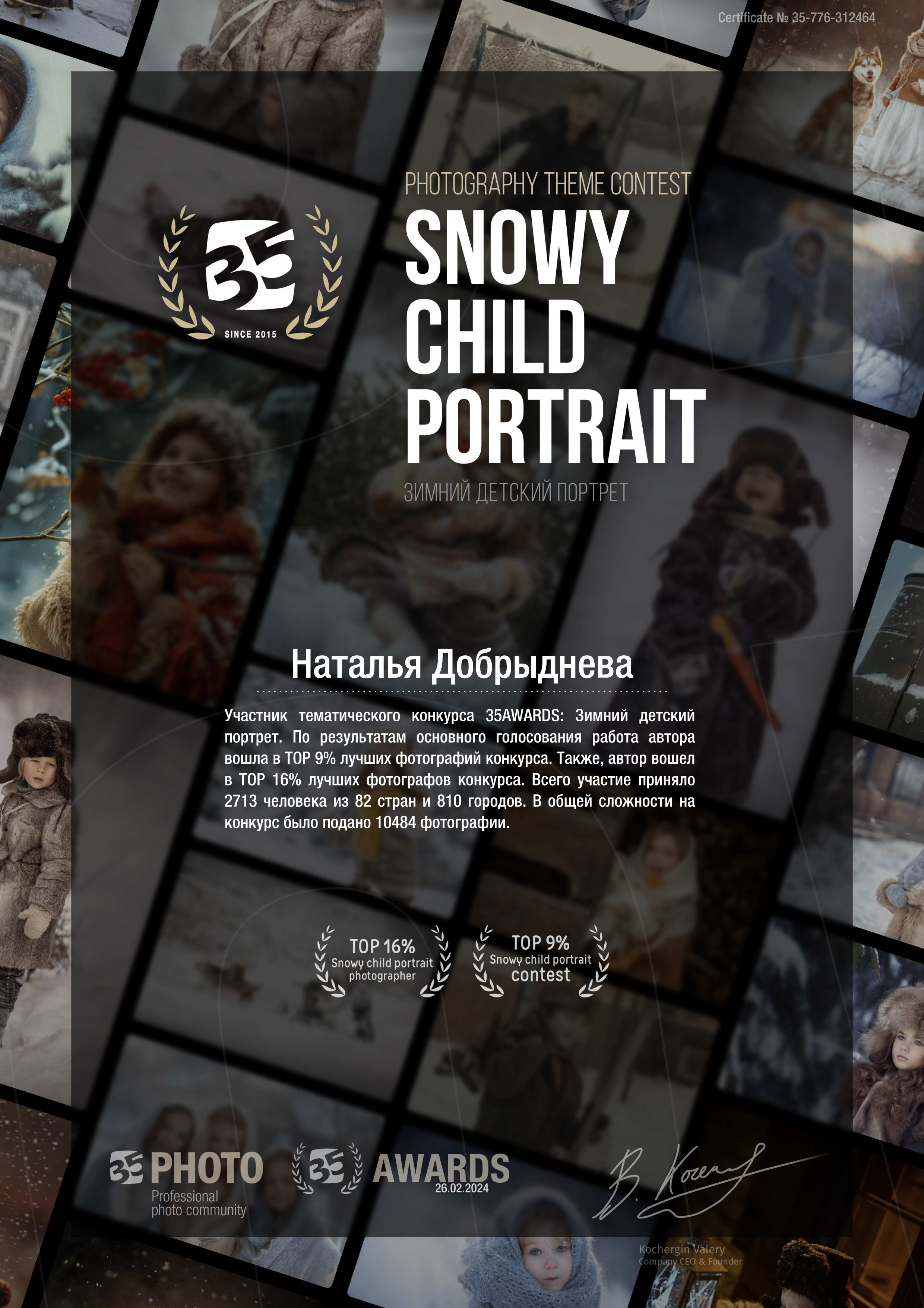 Сертификаты. Самый Добрый Фотограф Краснодара