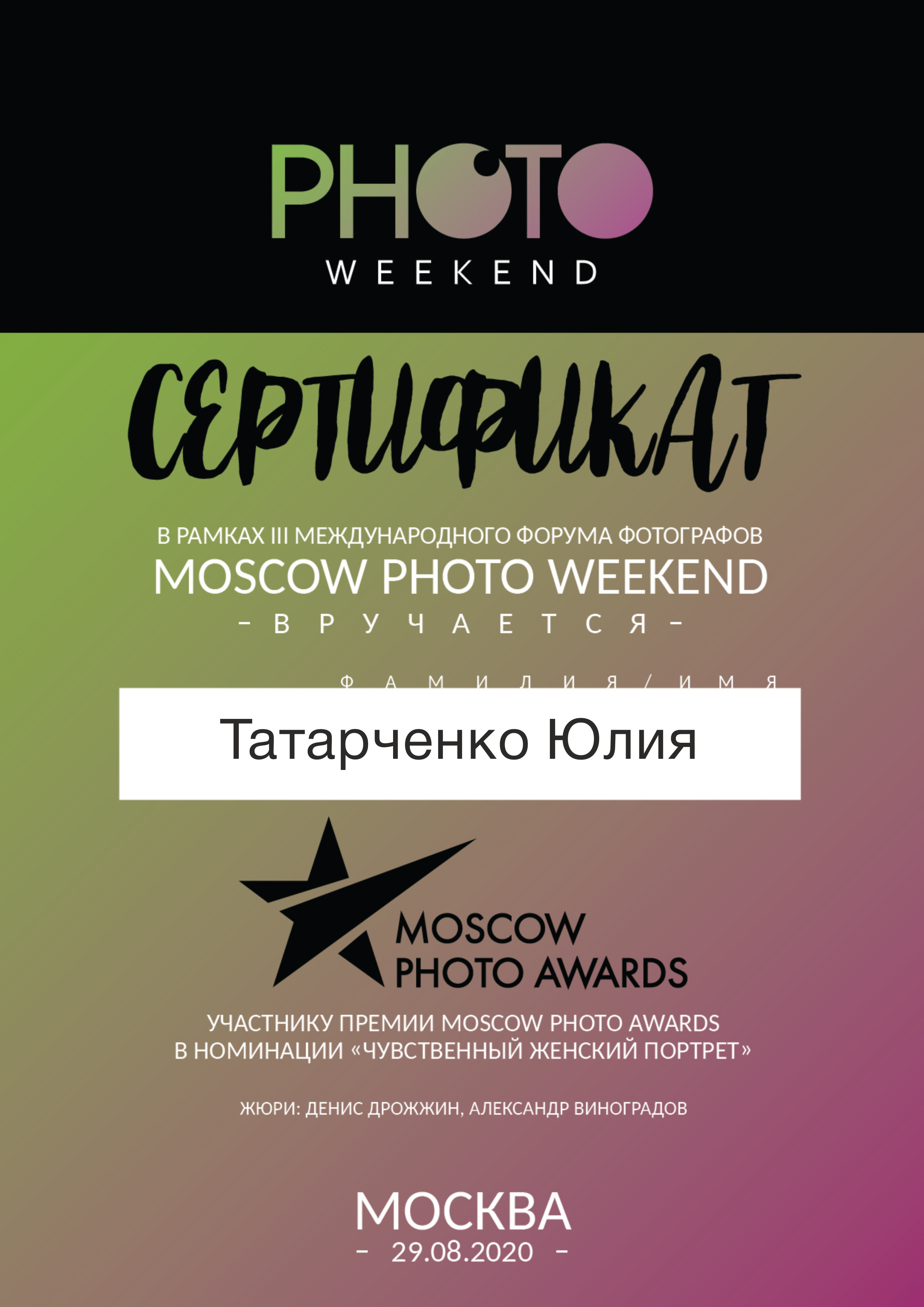 Портретный и Свадебный фотограф Юлия Bizarrko