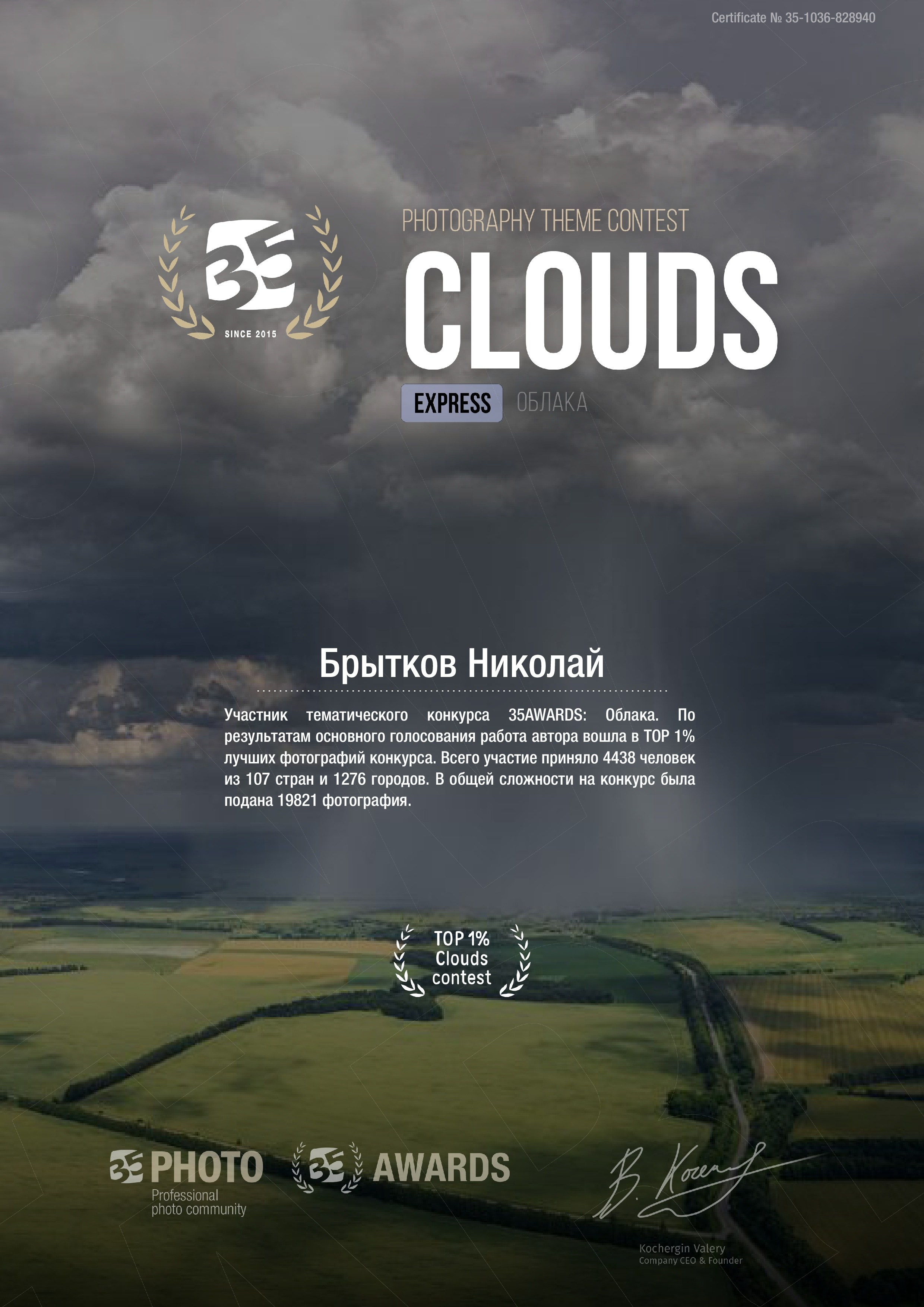 Достижения. Николай Брытков — фотограф в Туле