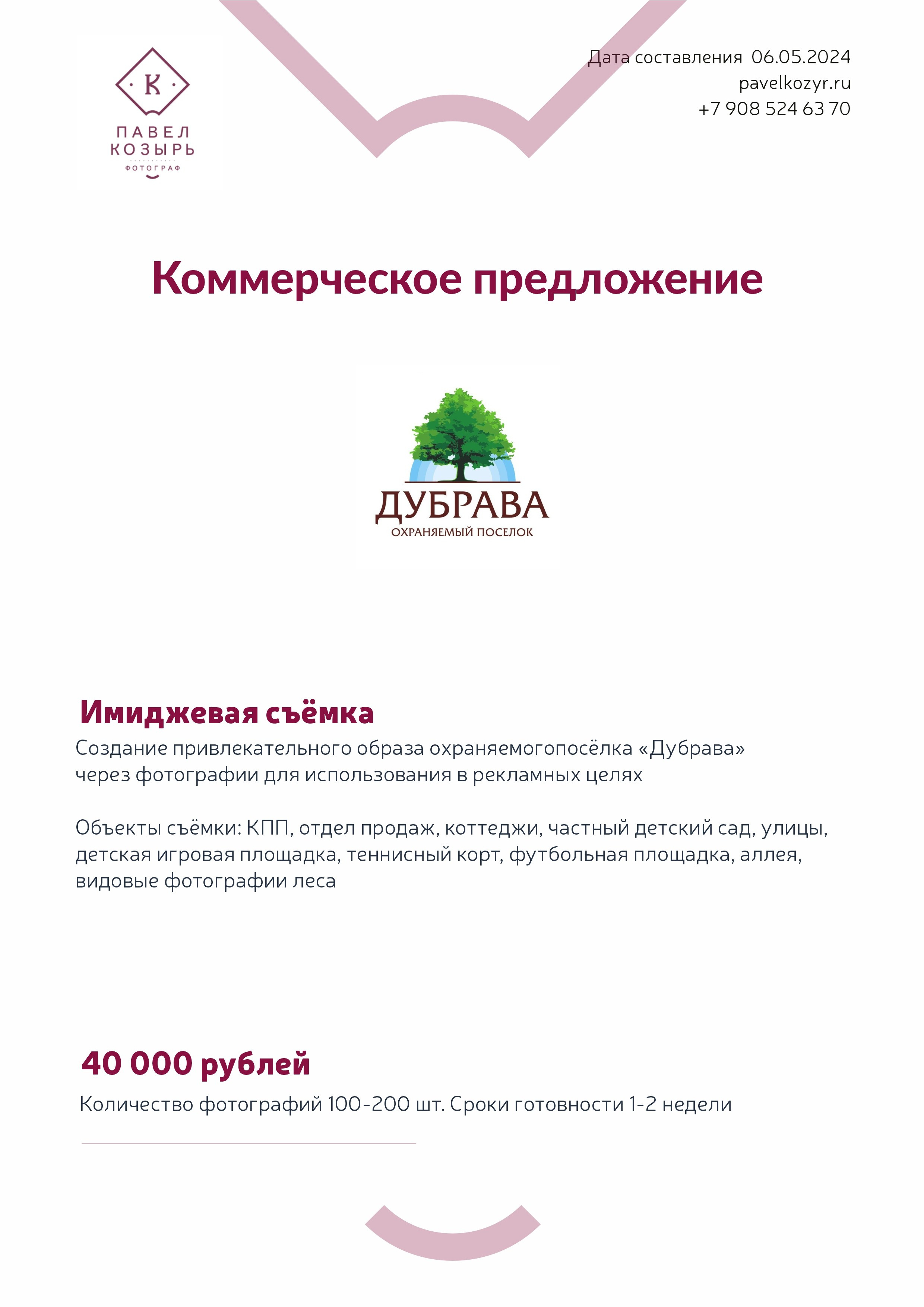 Съёмка загородного посёлка. Фотограф для бизнеса. Павел Козырь