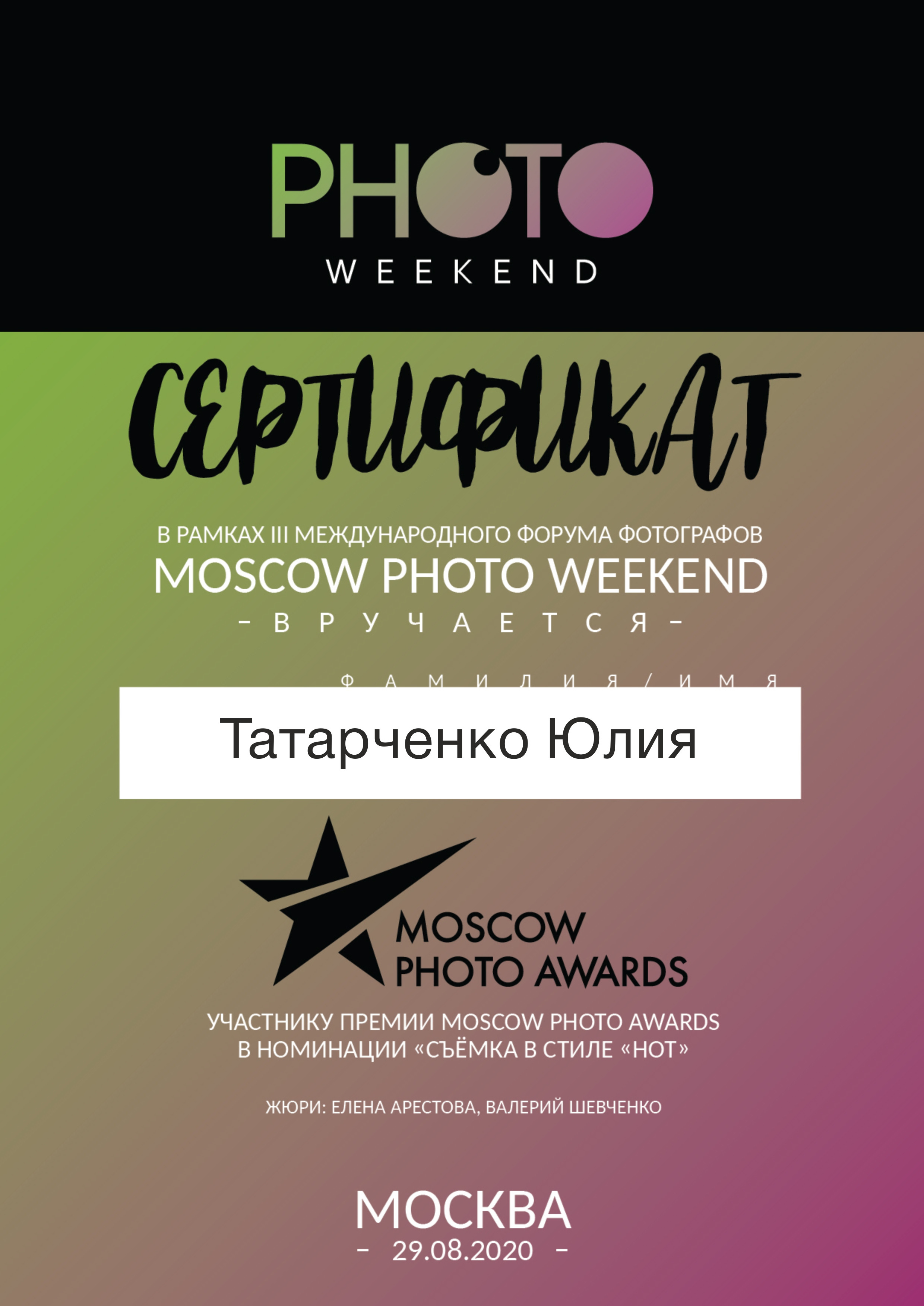 Портретный и Свадебный фотограф Юлия Bizarrko