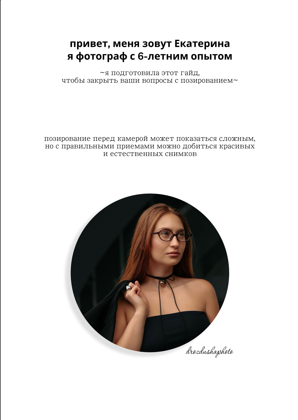 Подарок. Фотограф для брендов и маркетплейсов Екатеринбург Екатерина Дроздова